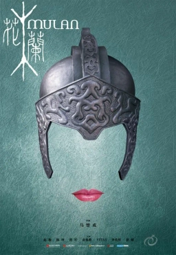 مولان: ظهور یک جنگجو