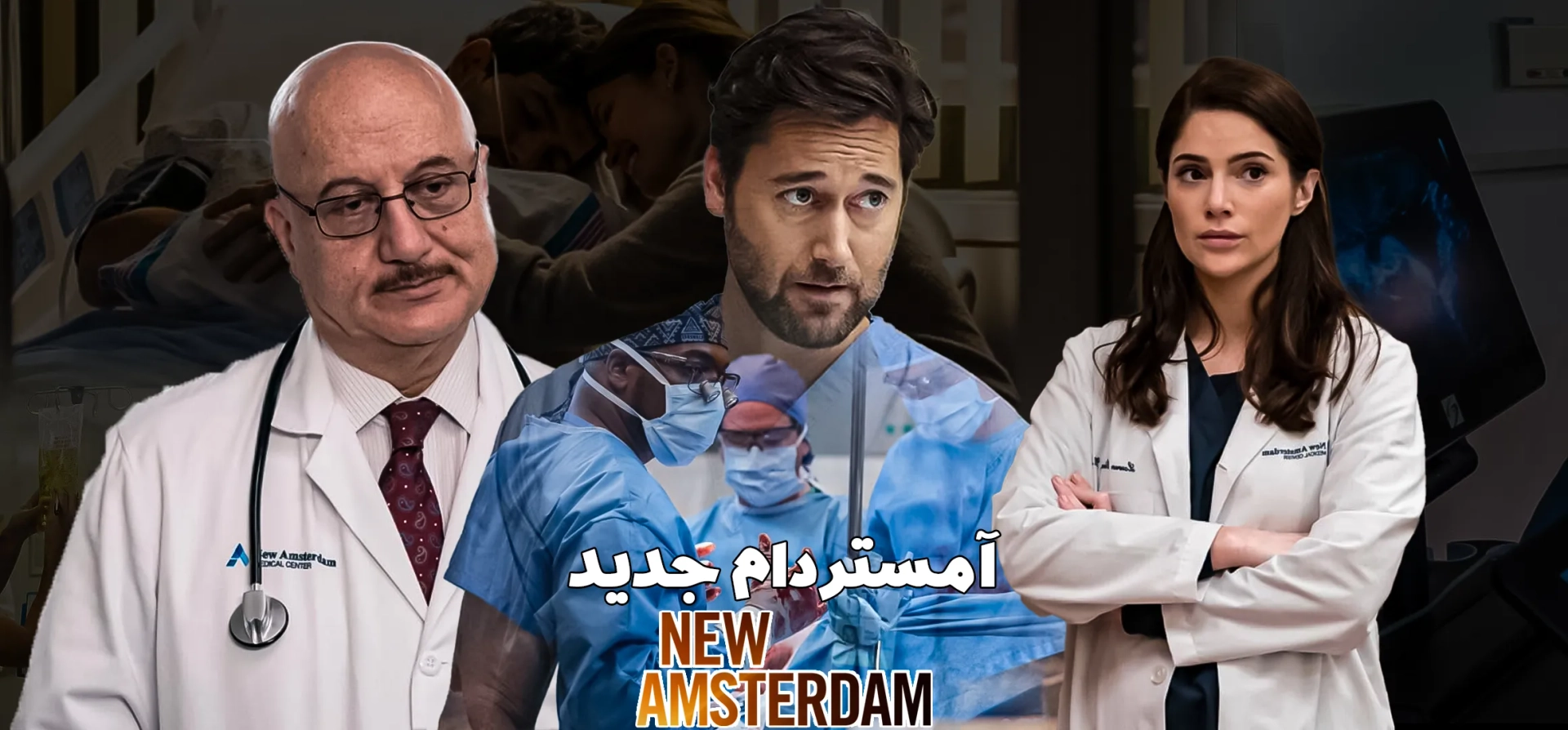 آمستردام-جدید