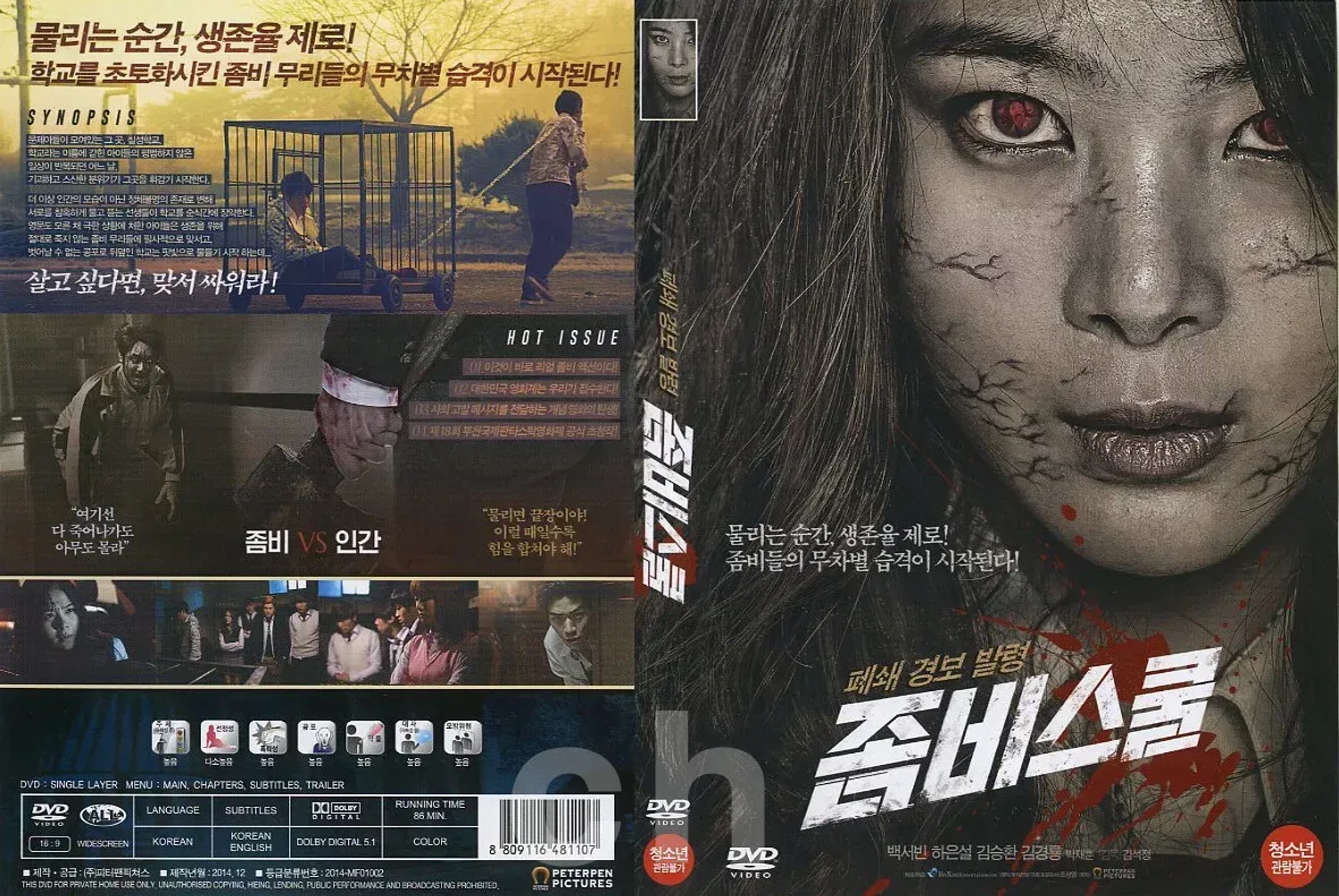 فیلم-مدرسه-زامبی