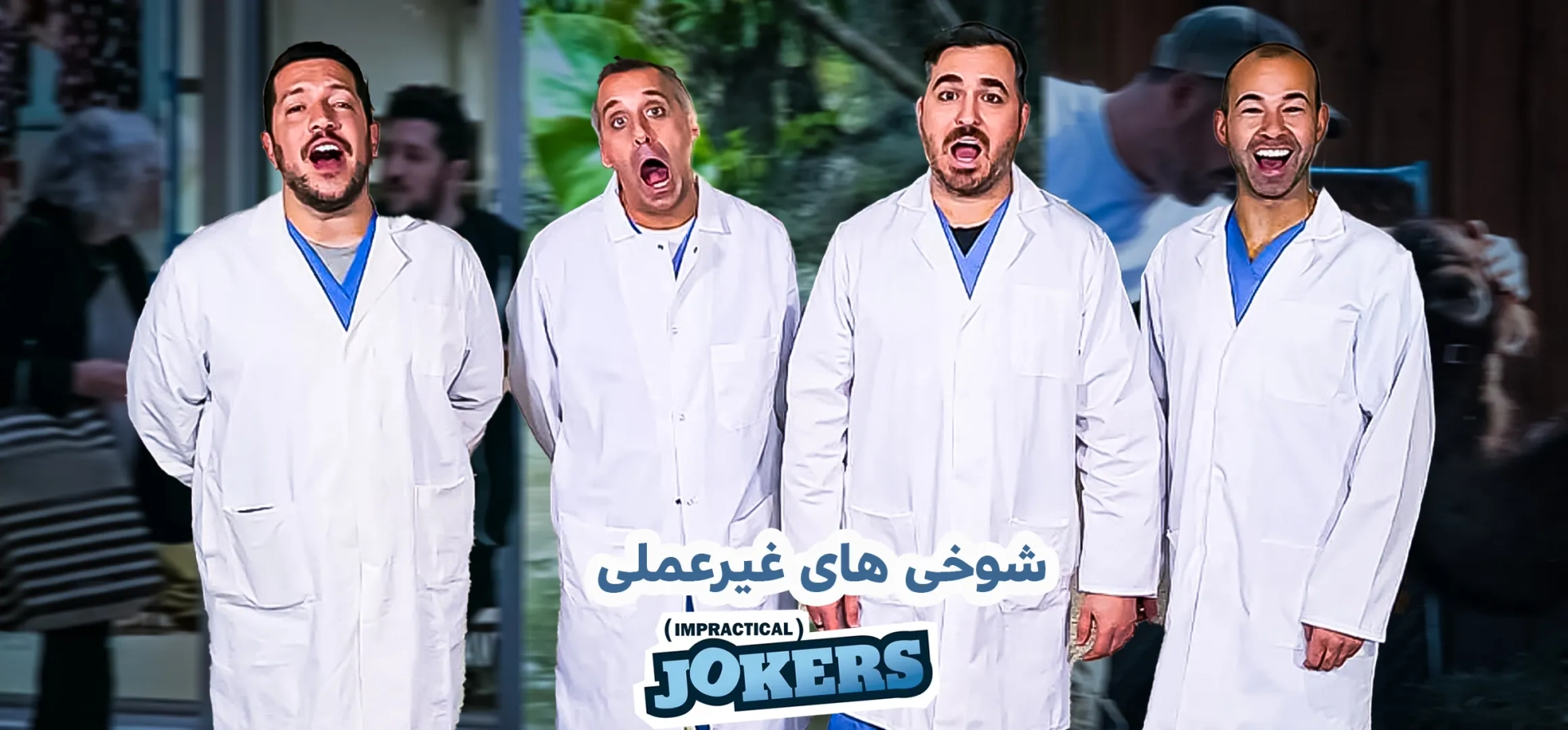 شوخی-های-غیرعملی