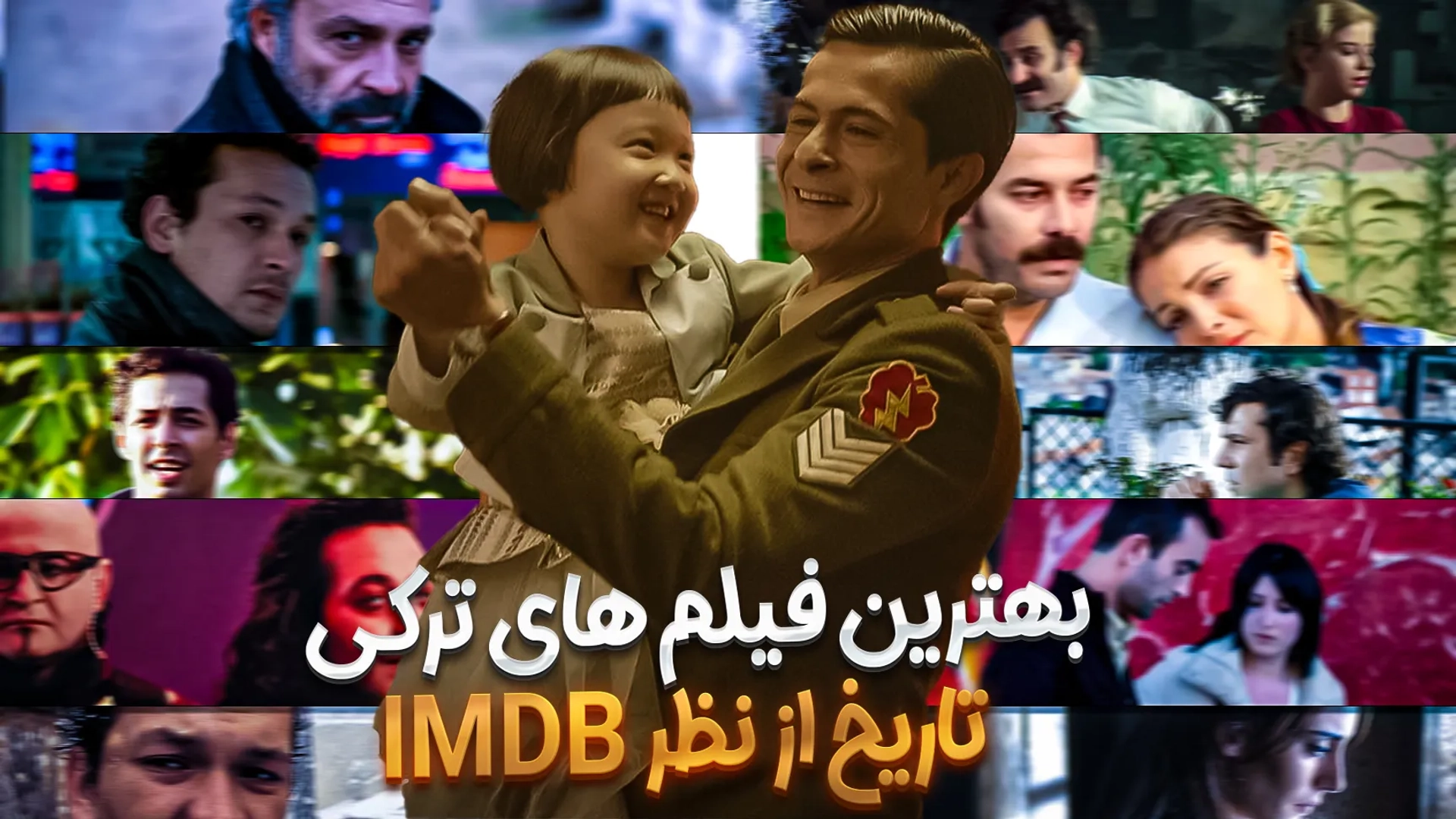 بهترین فیلم های ترکی؛ معرفی شاهکارهای سینمای ترکیه