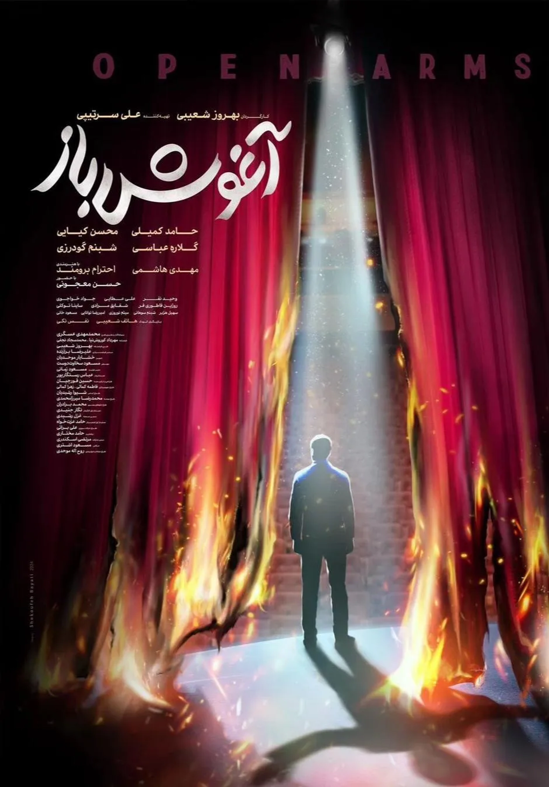 آغوش باز
