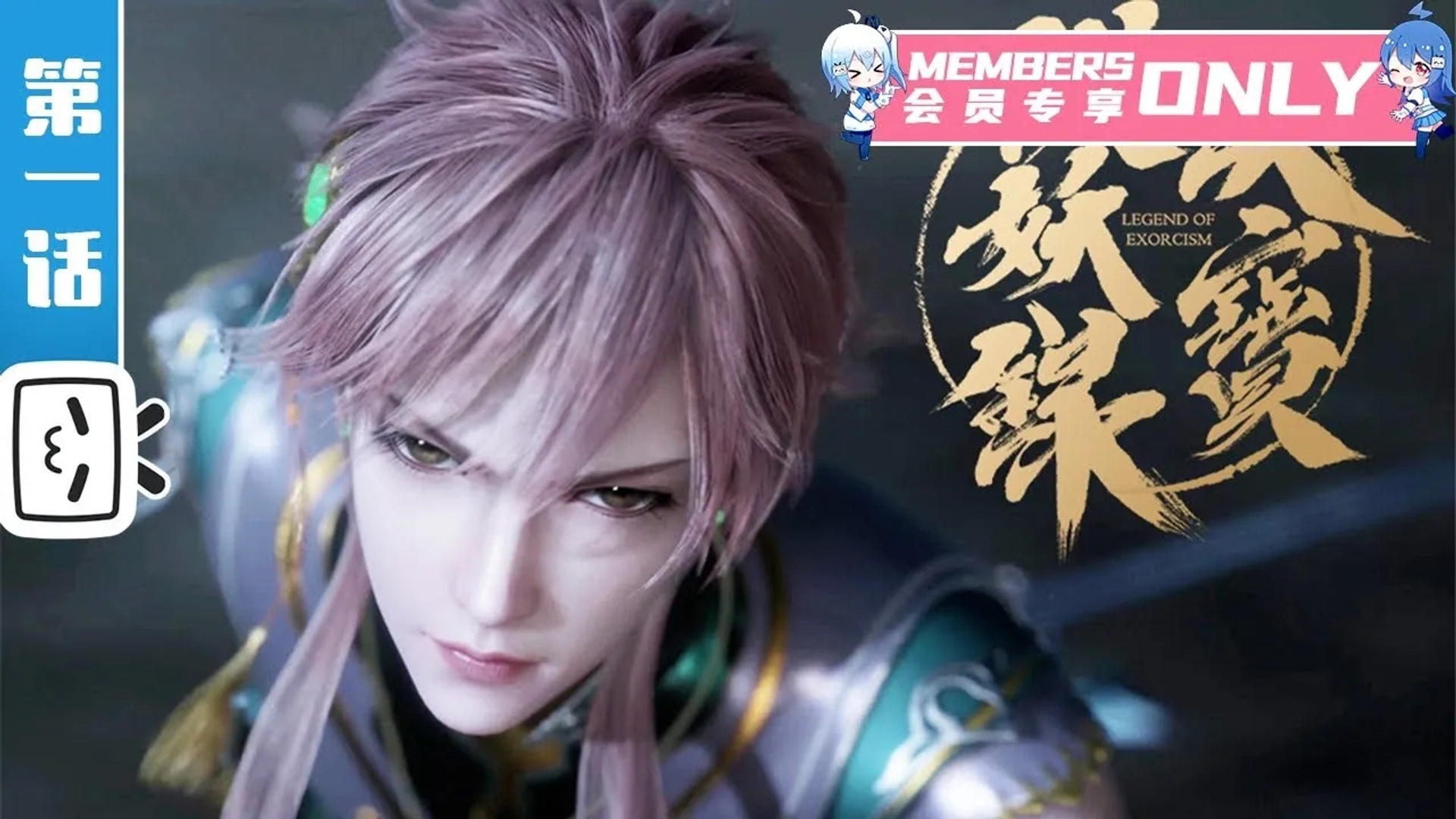 انیمه افسانه جنگیری	(Legend of Exorcism 2020)