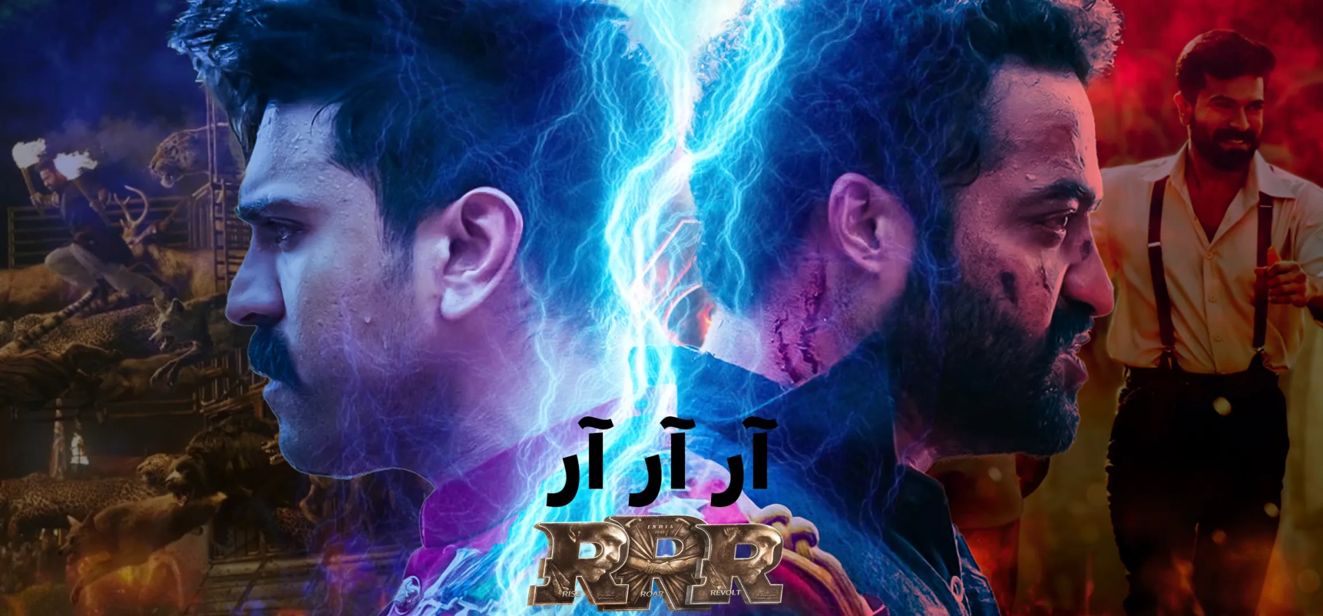 آر-آر-آر