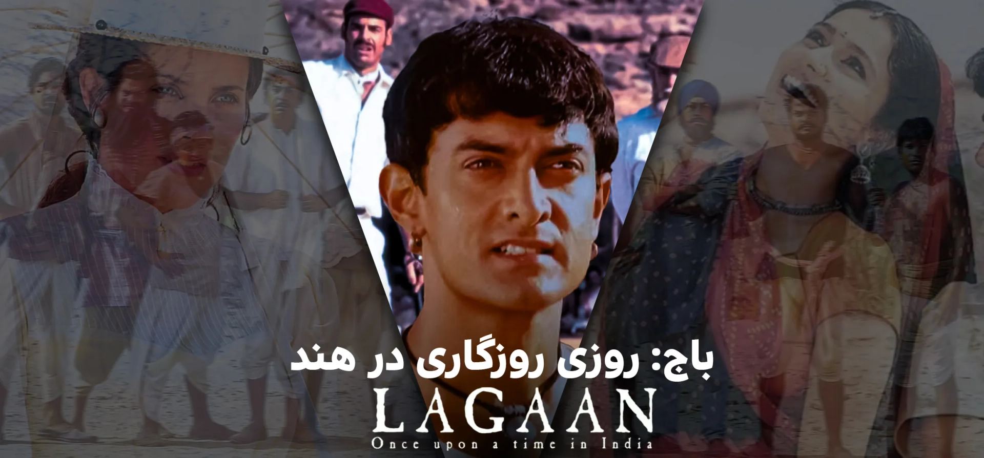 باج-روزی-روزگاری-در-هند