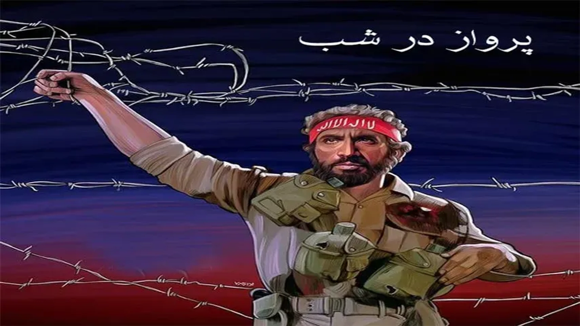 فیلم-پرواز-در-شب