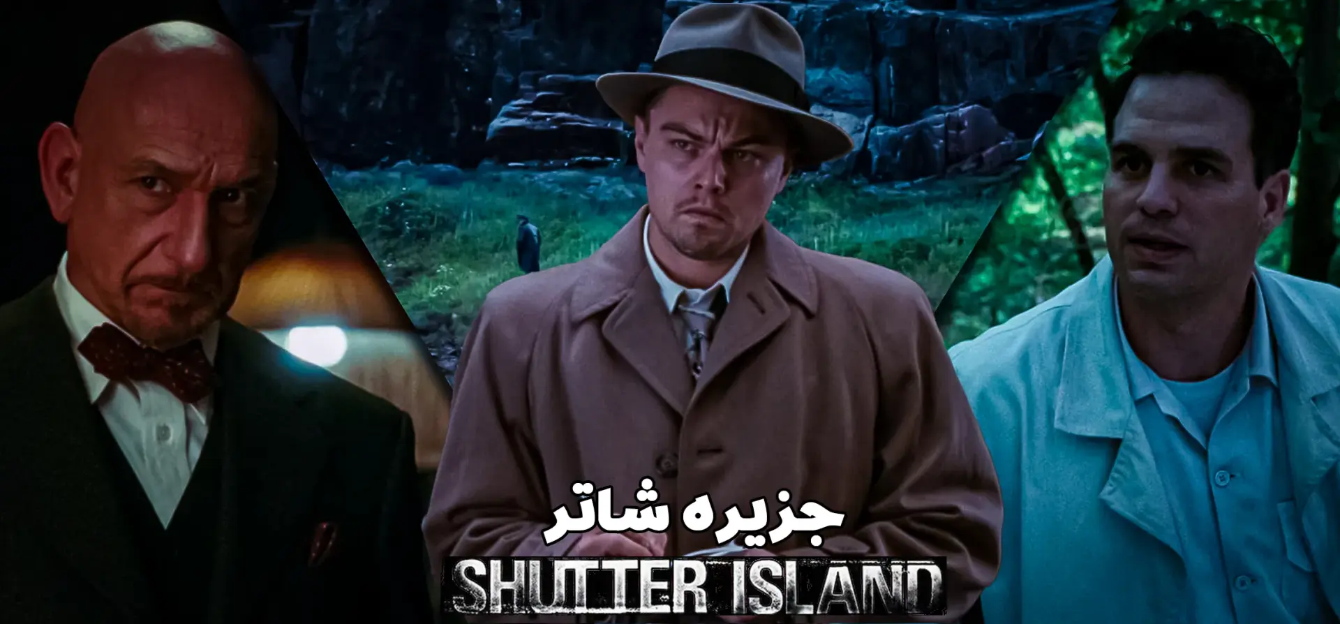 جزیره-شاتر
