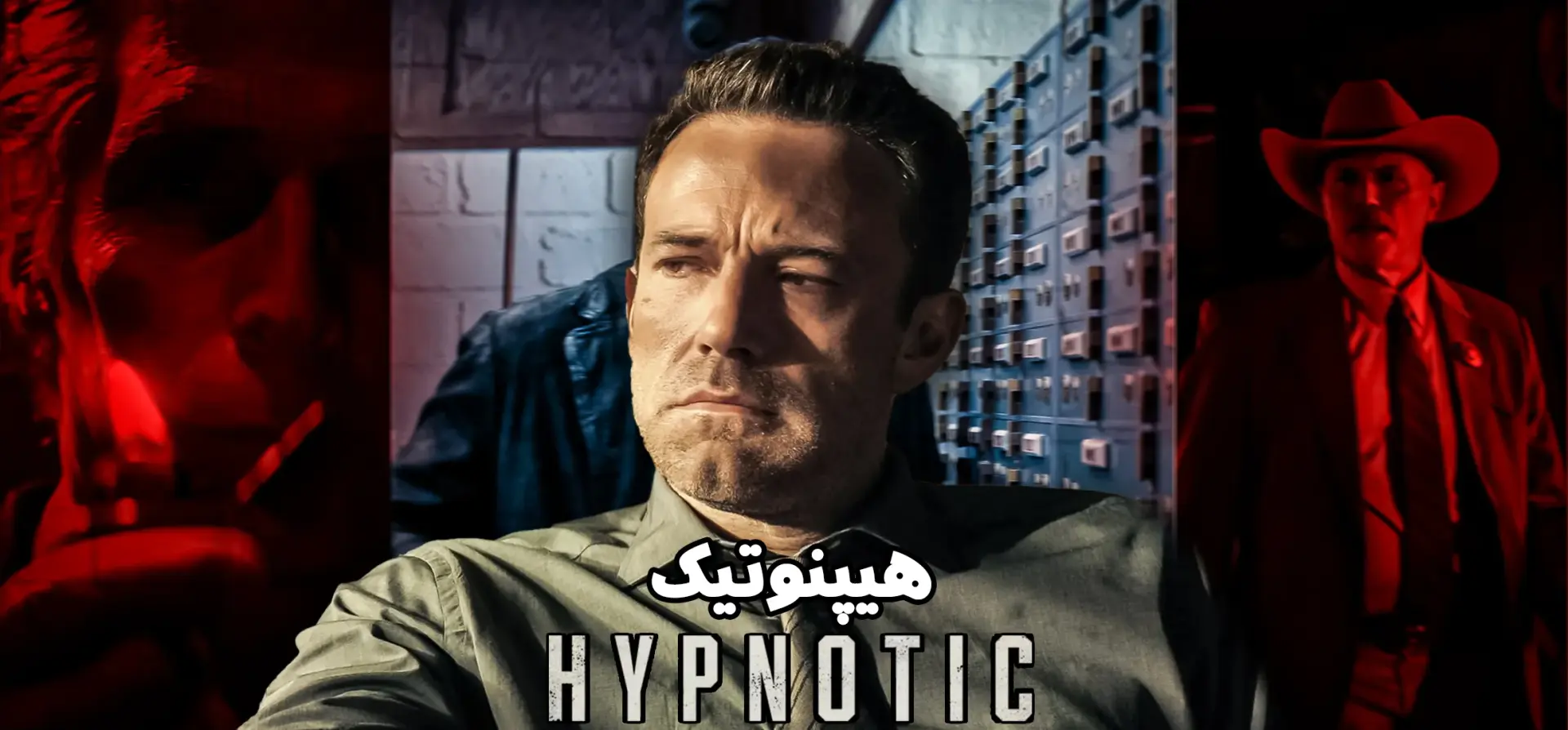 هیپنوتیک