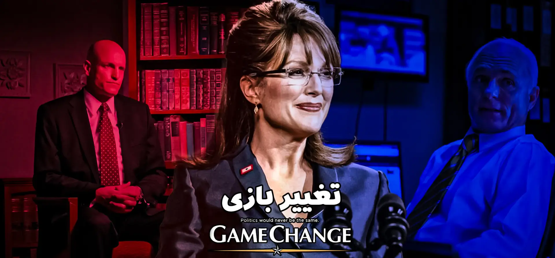 فیلم-تغییر-بازی-2012