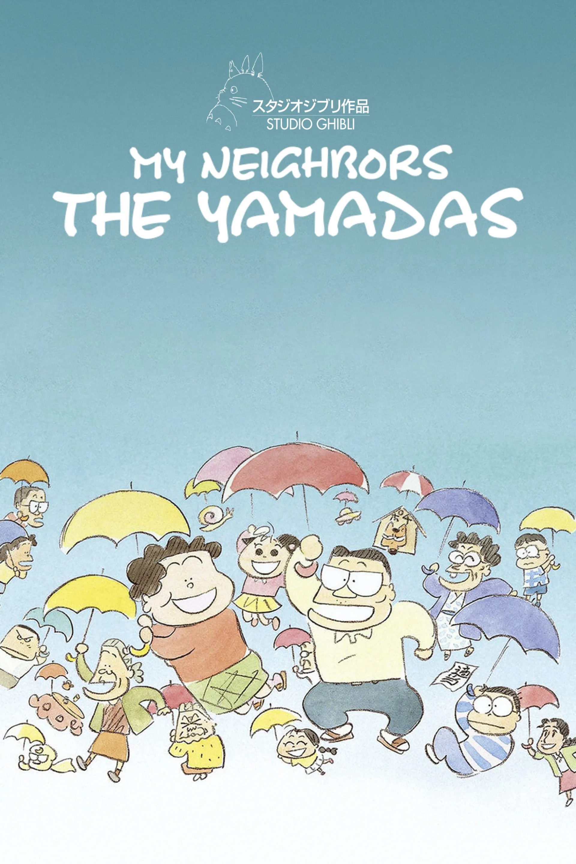 انیمیشن همسایه من یامادا (My Neighbors the Yamadas 1999)
