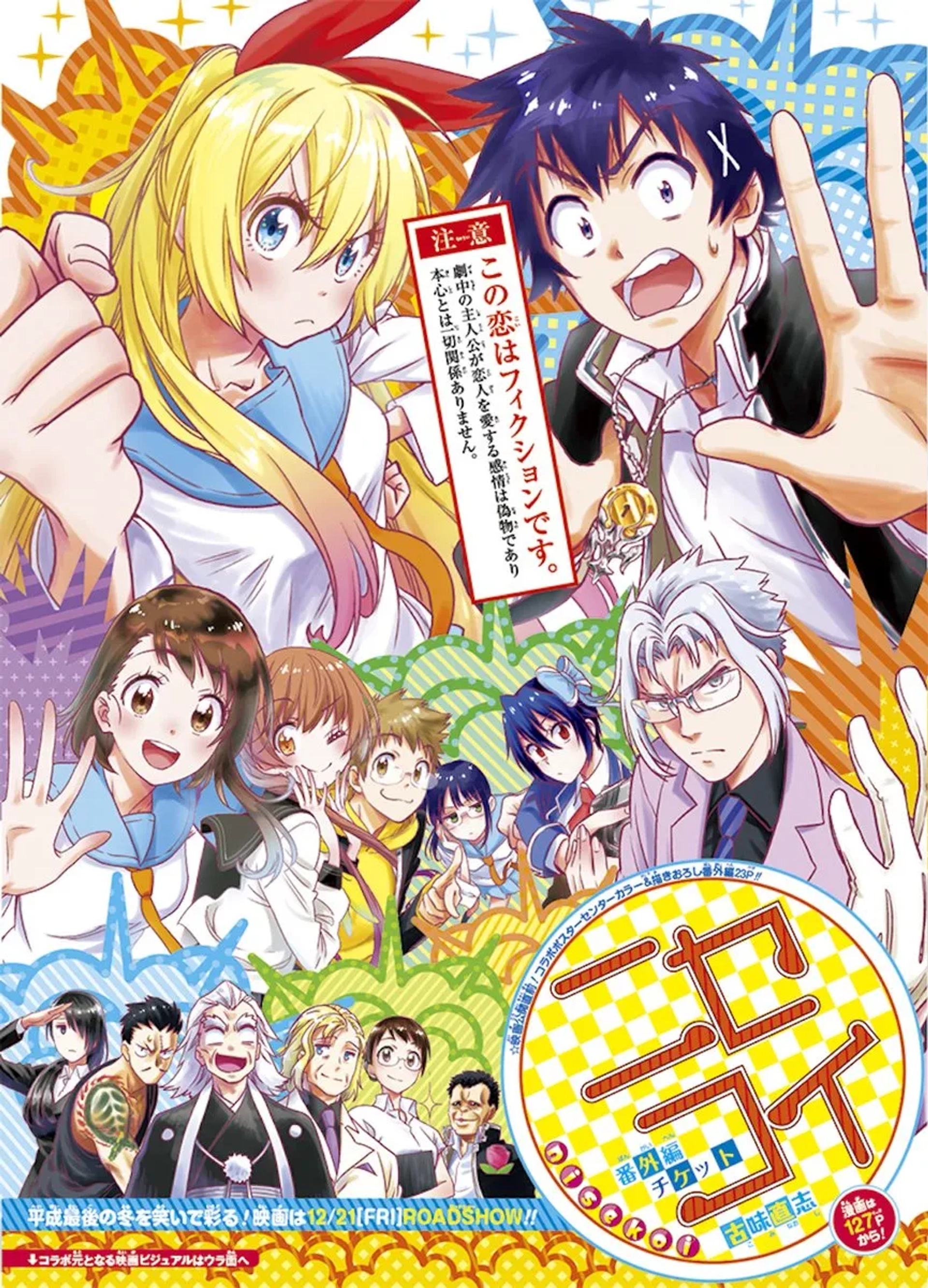 انیمه عشق دروغین (Nisekoi 2014)