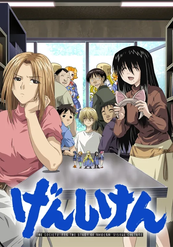انیمه گنشیکن (Genshiken 2004)