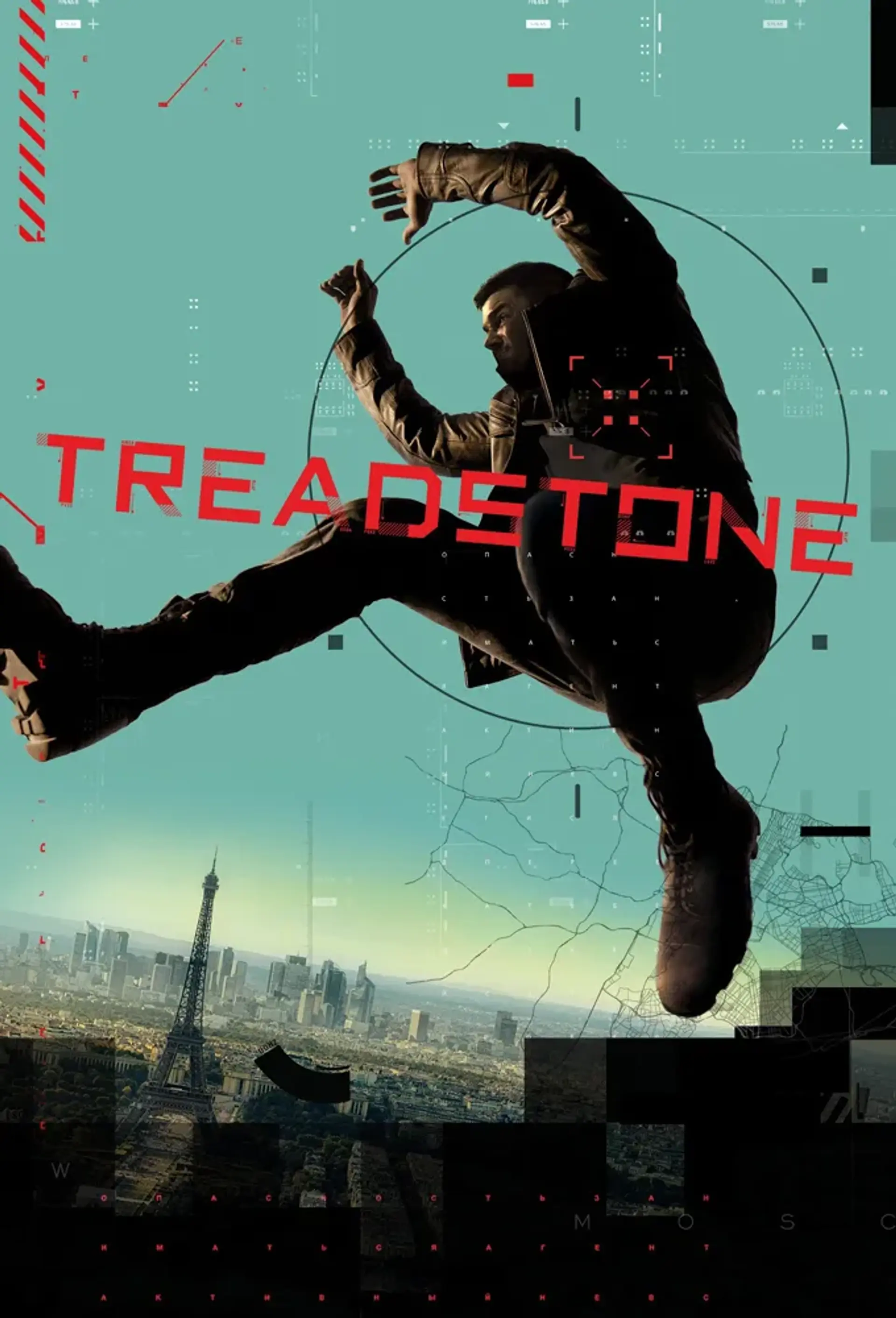 سریال ترداستون (Treadstone 2019)