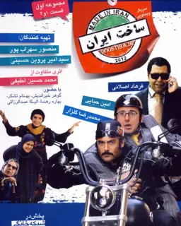 ساخت ایران