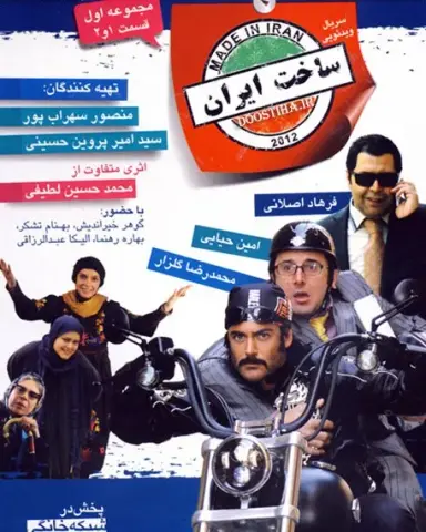 ساخت ایران
