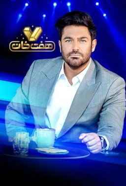 هفت خان