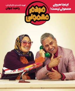 مردم معمولی 1400
