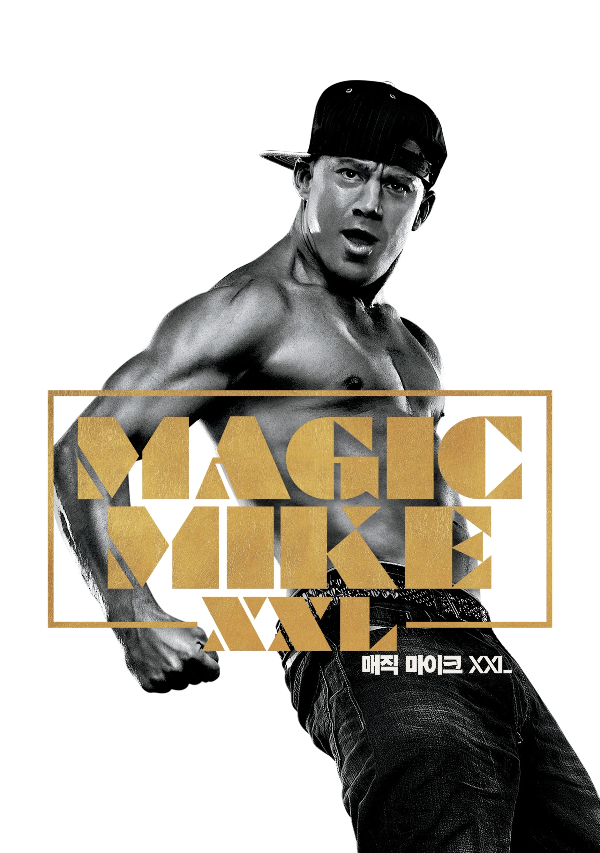 فیلم مایک جادویی ۲ (Magic Mike XXL- 2015)