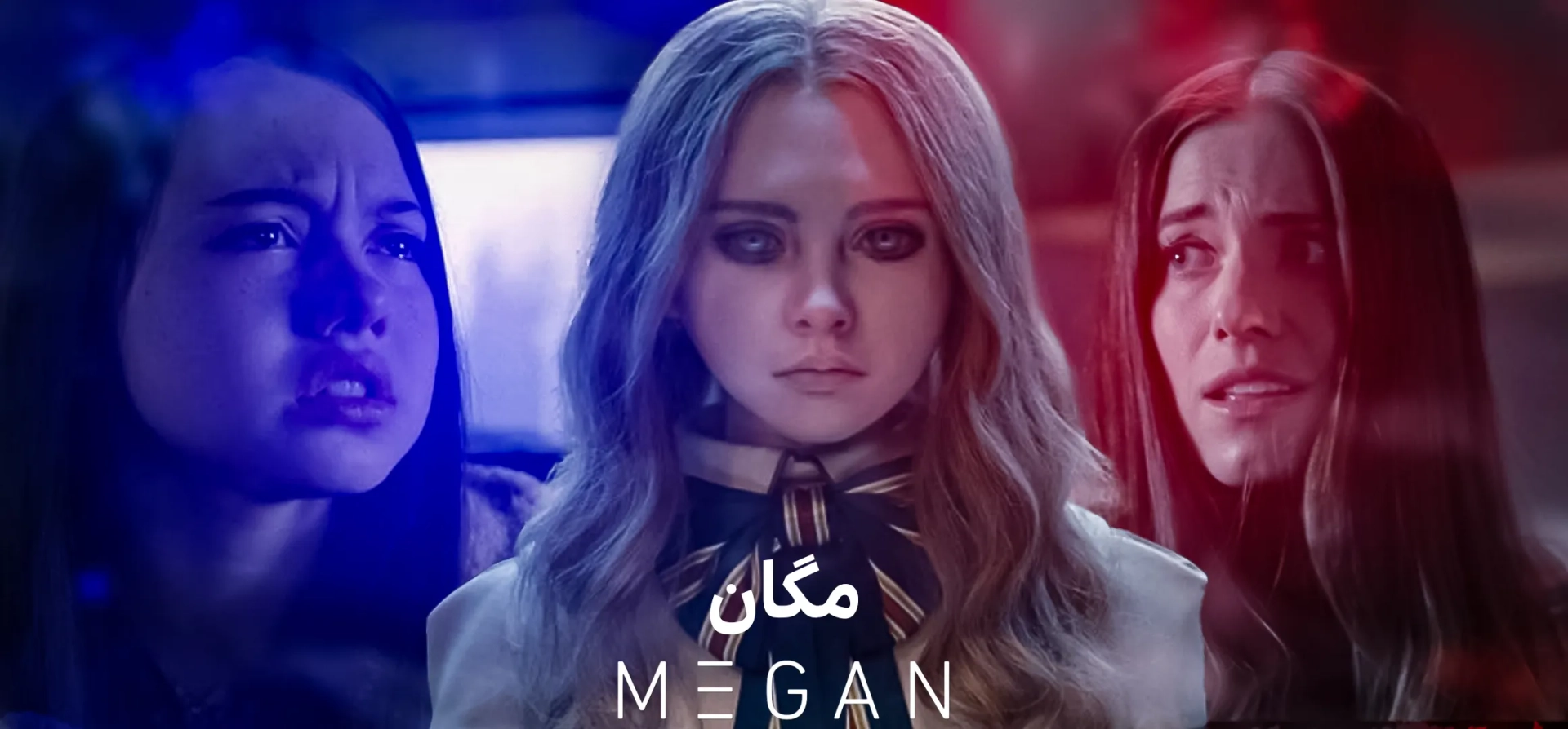 مگان