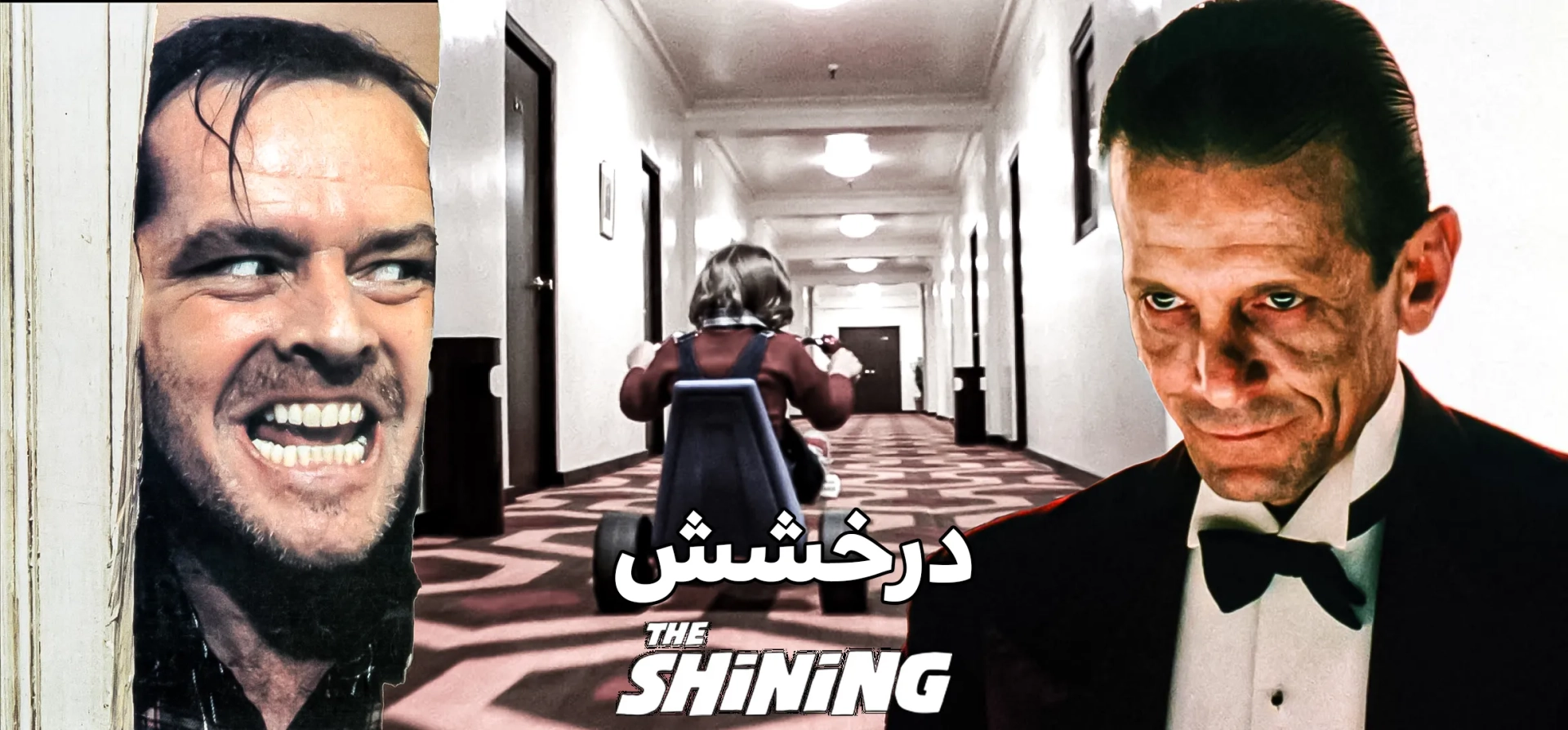 درخشش