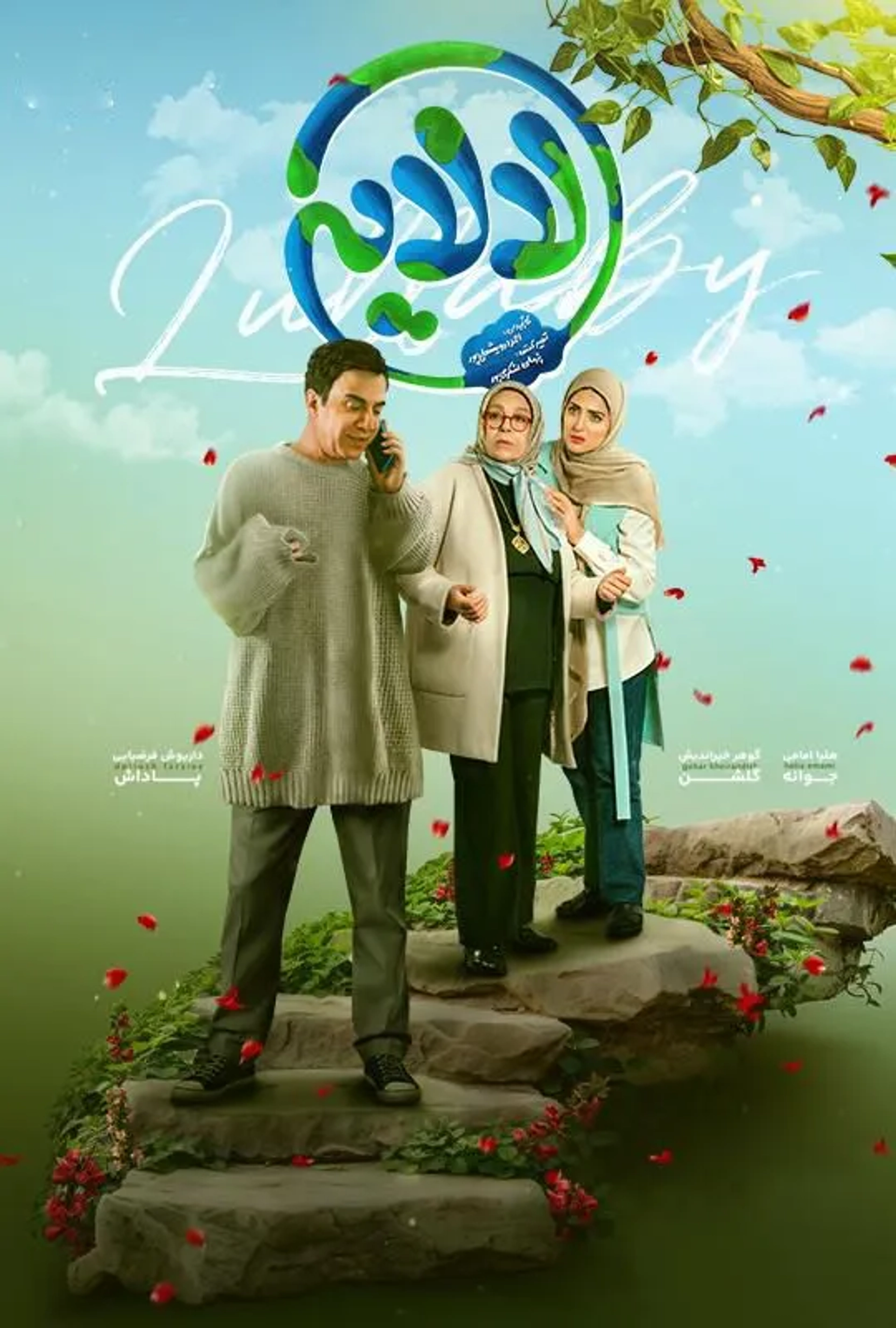 سریال لالایی