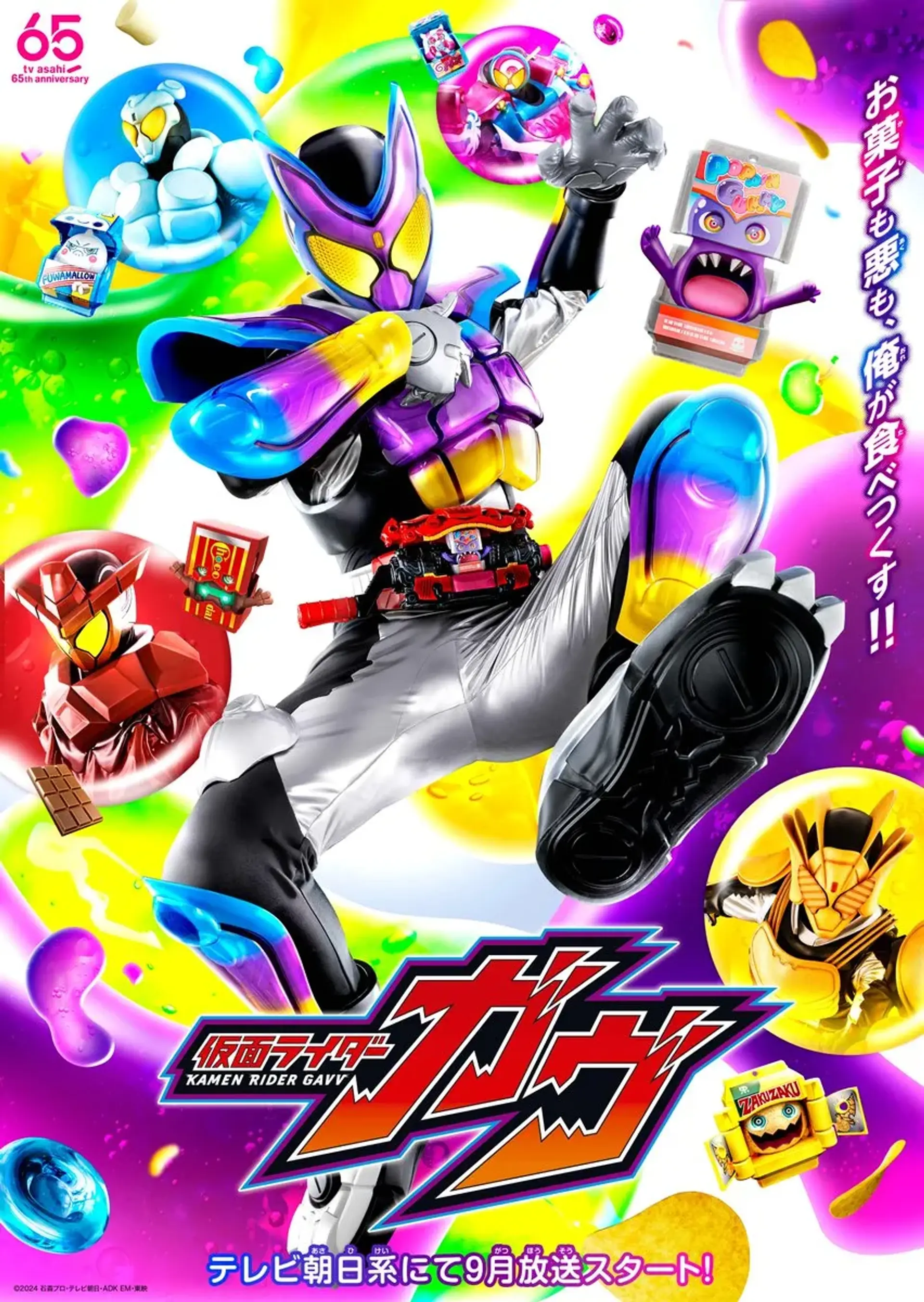 سریال کامن رایدر گاو (Kamen Rider Gavv 2024)