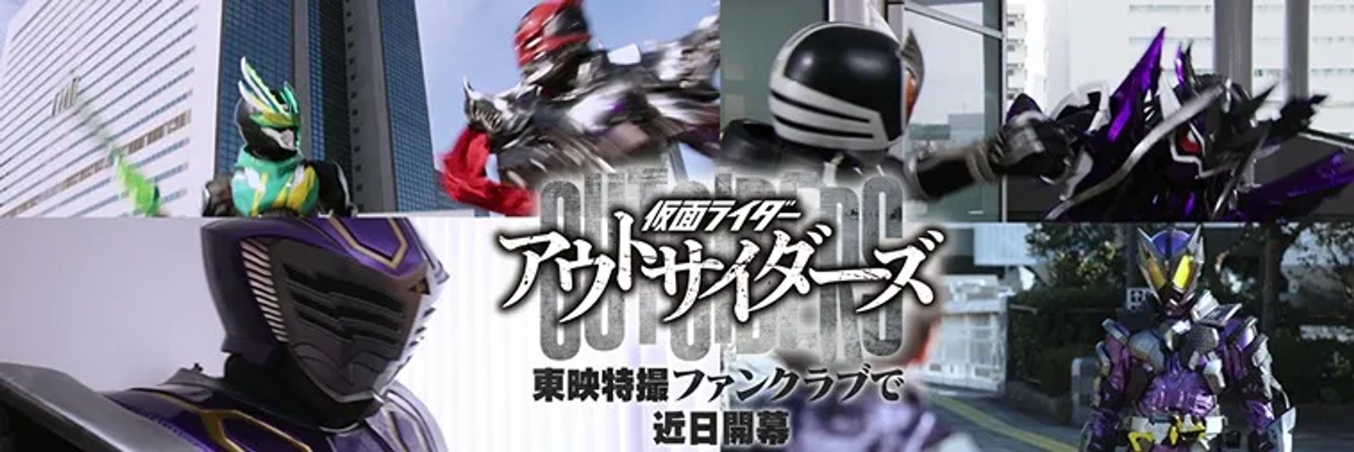 سریال کامن رایدر خارجی (Kamen Rider Outsiders 2022)