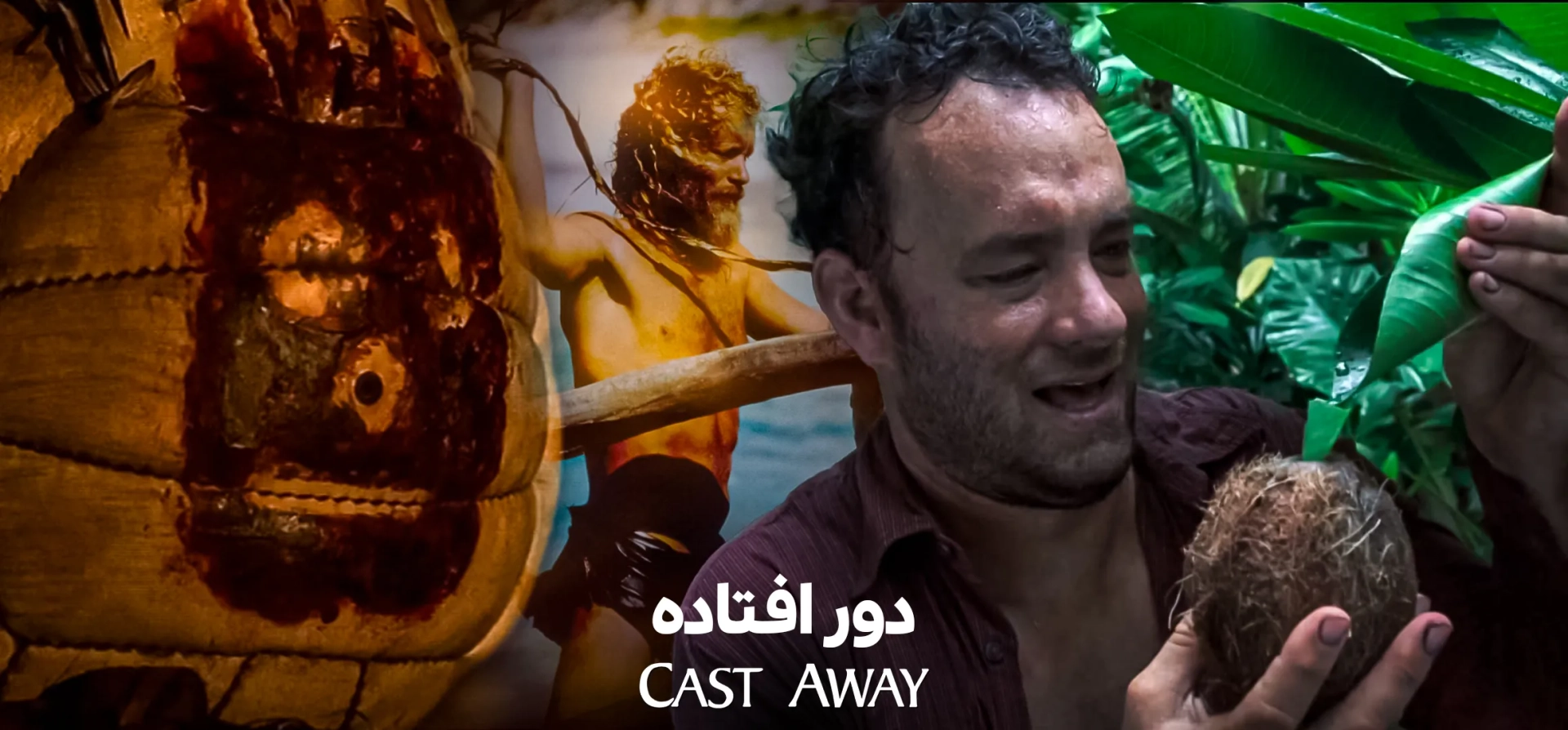 دور-افتاده