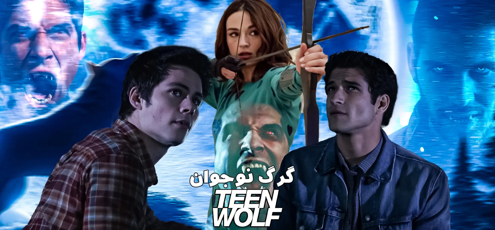 سریال-گرگ-نوجوان-2011