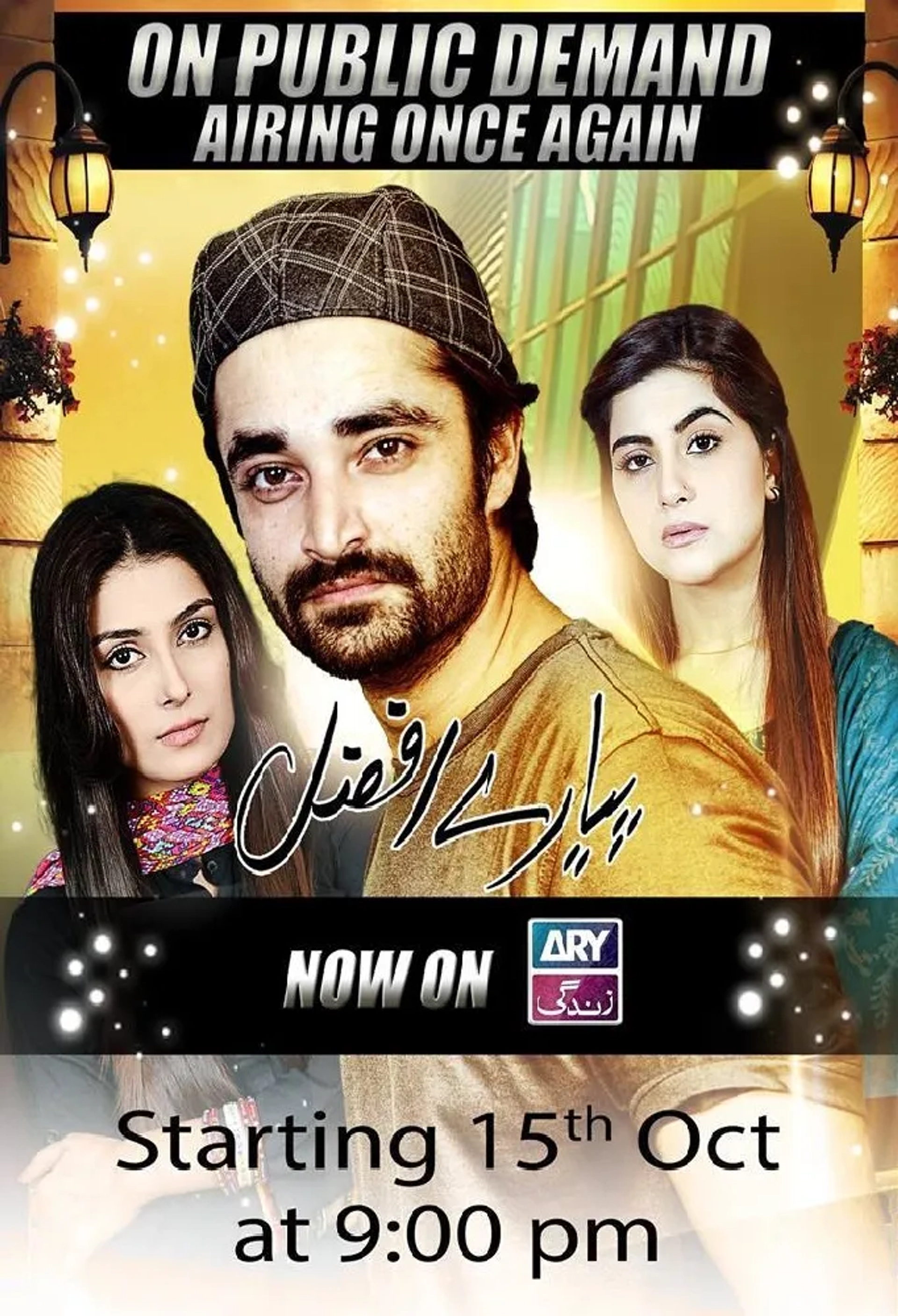 سریال پیار افضل