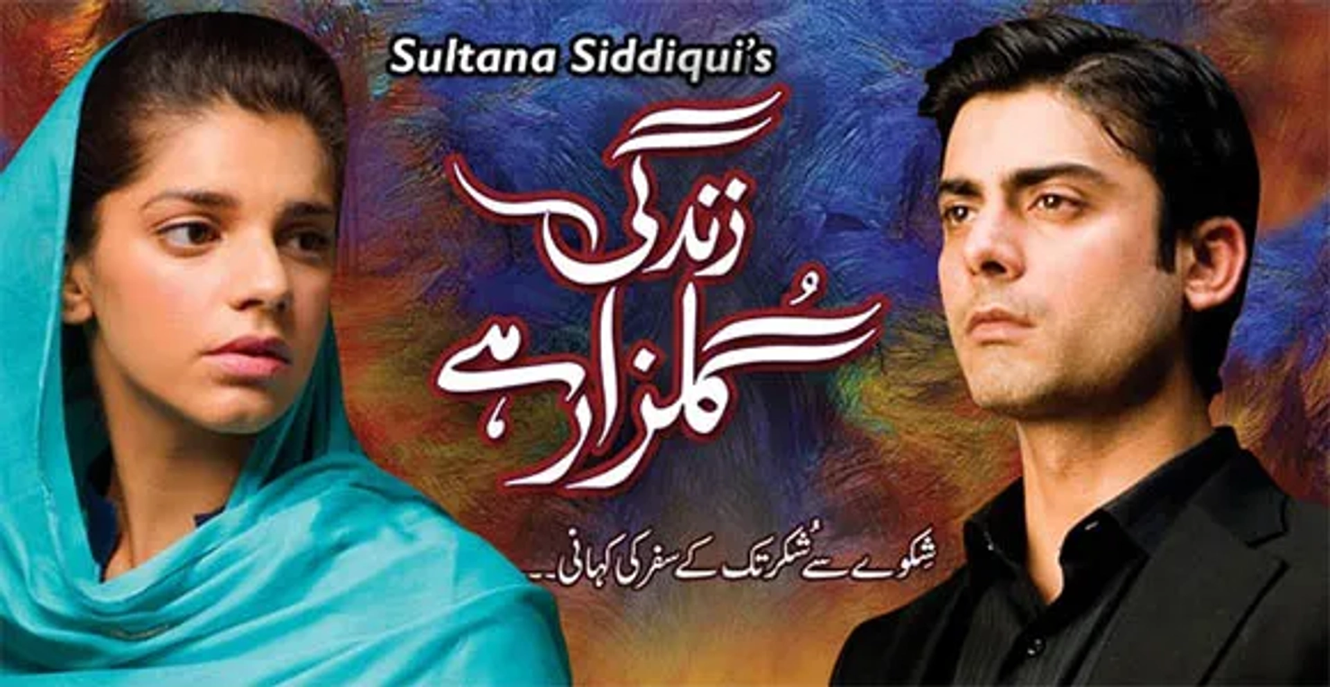 سریال زندگی گلزار هی (Zindagi Gulzar Hai 2012)