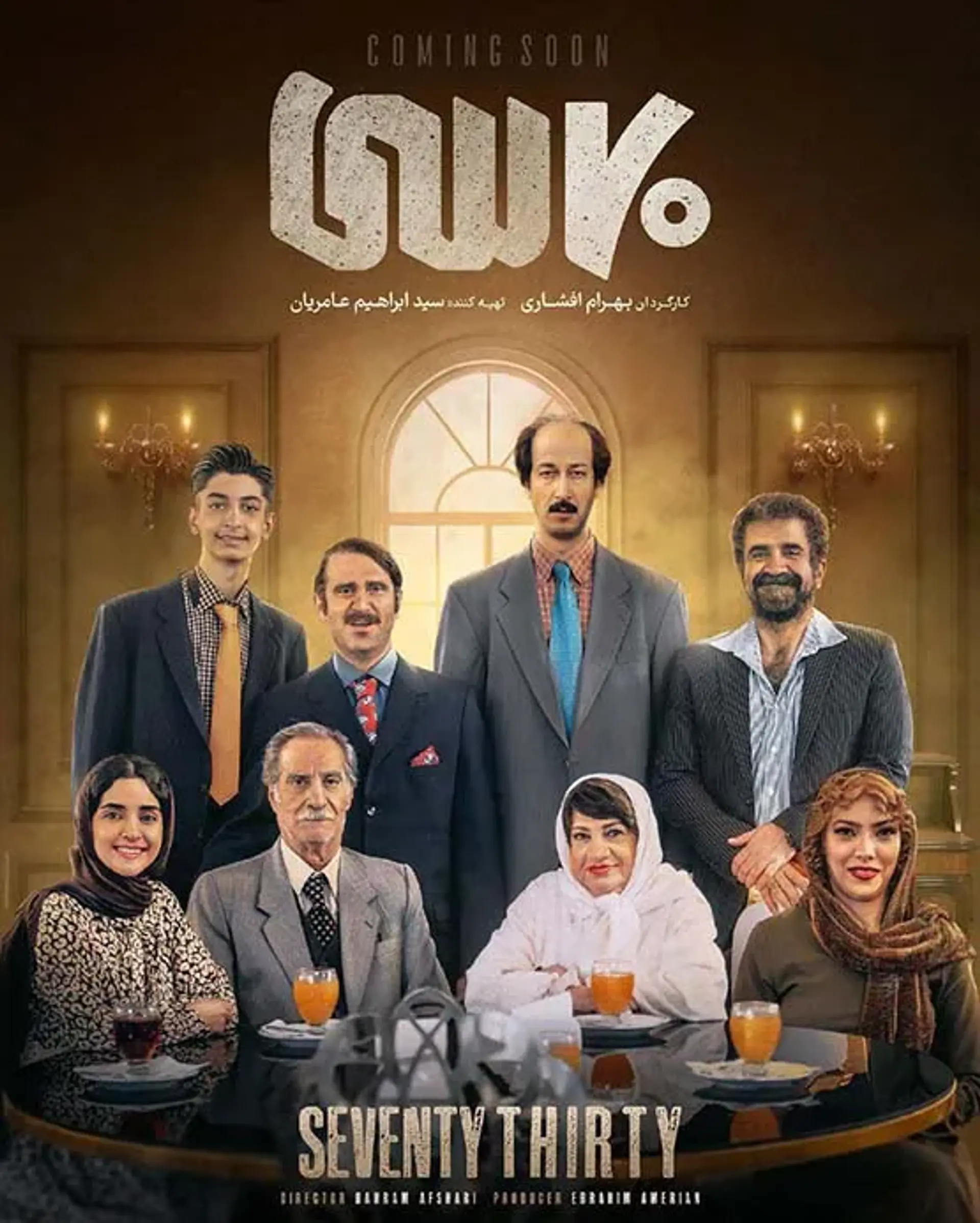 فیلم 70 سی