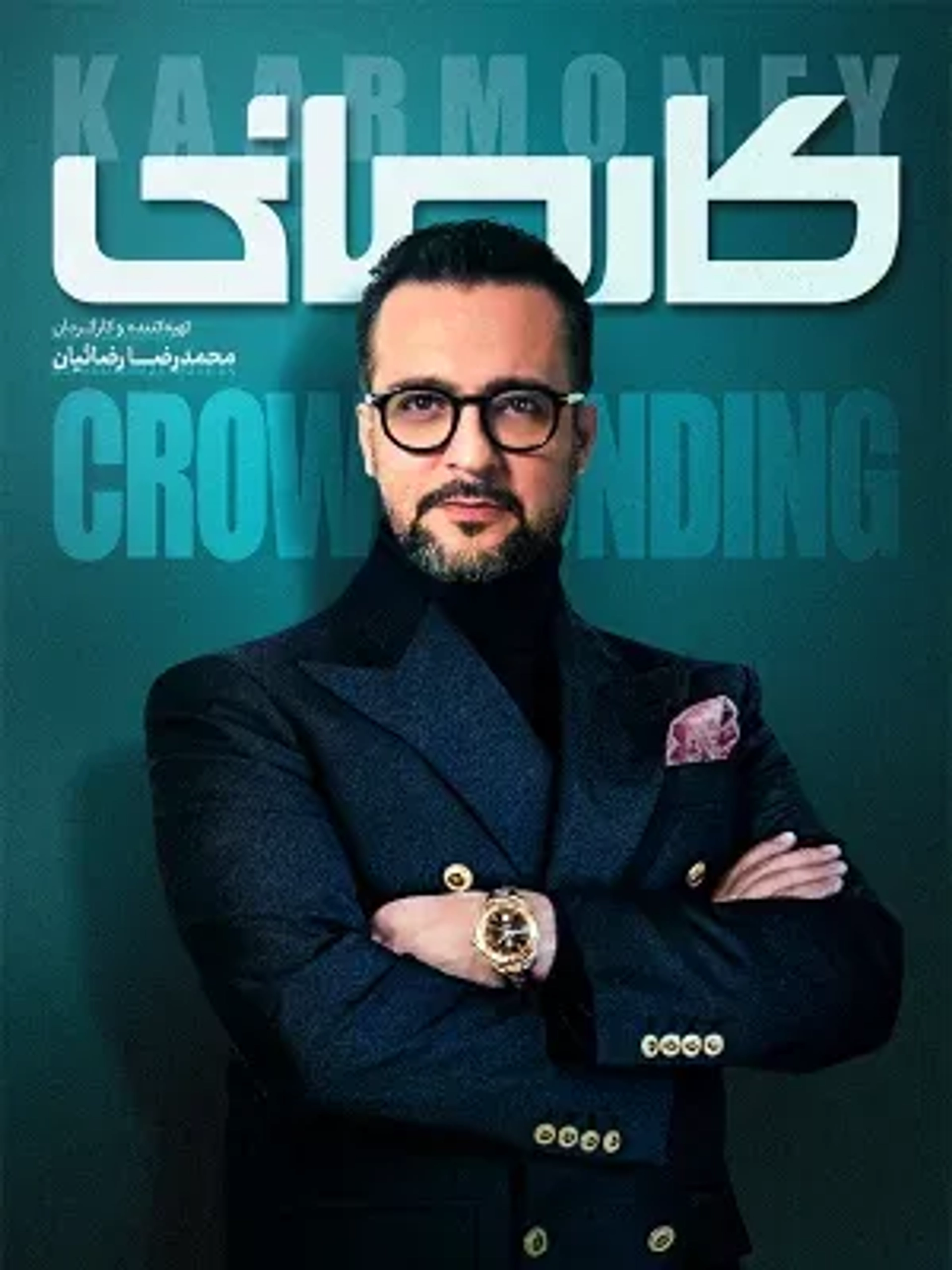 سریال کارمانی 1403