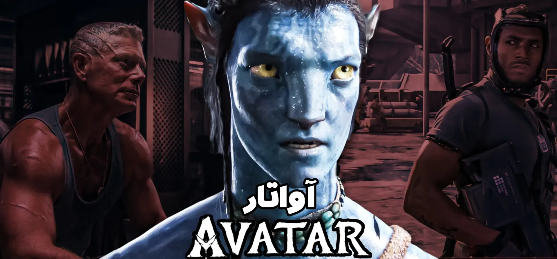 آواتار