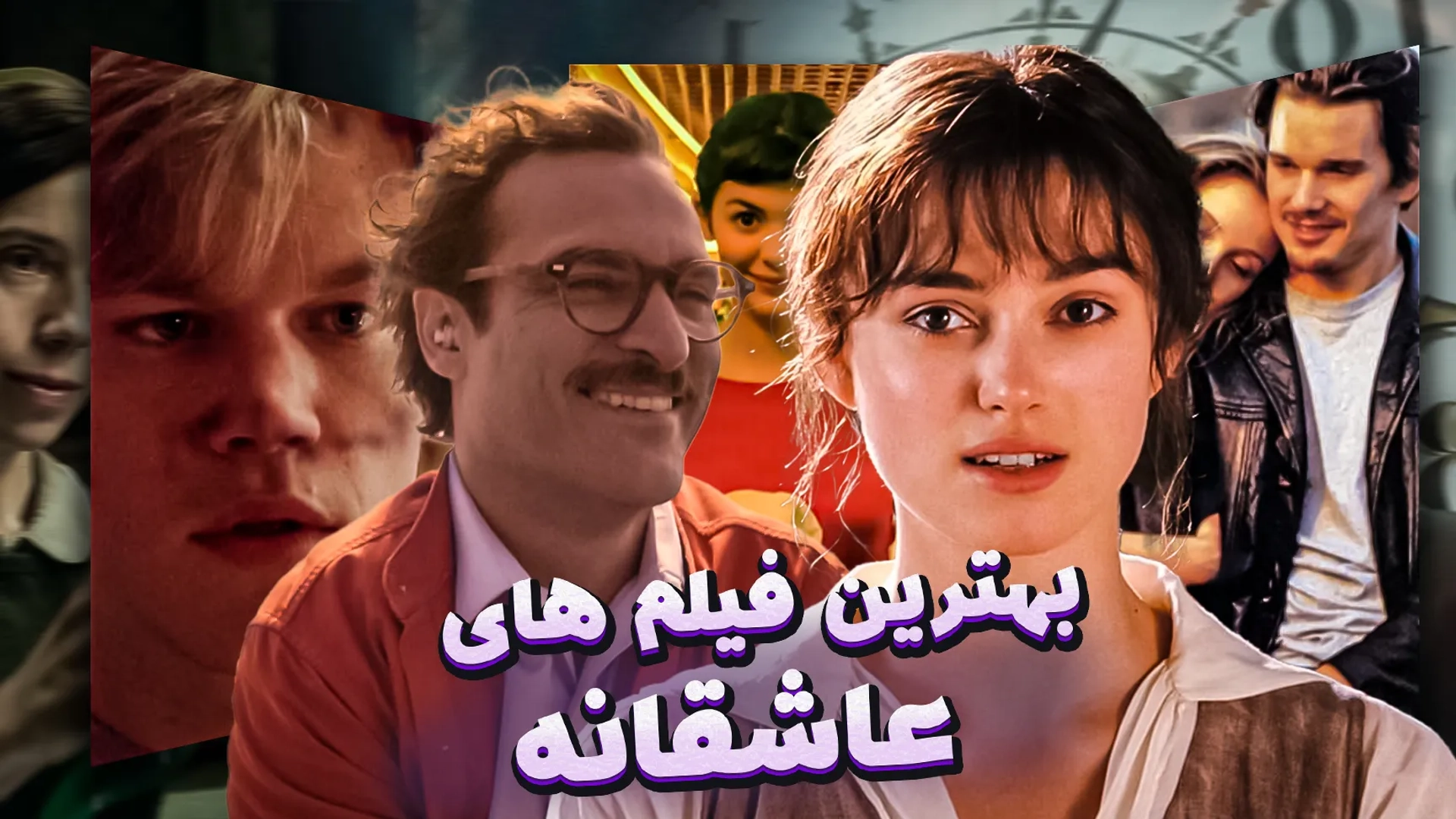 بهترین فیلم های عاشقانه؛ عشق و بوسه در پرده نقره‌ای