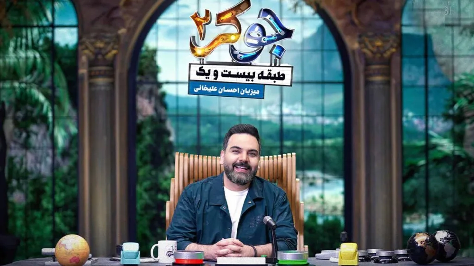 جوکر ۲: طبقه‌ی بیست و یک