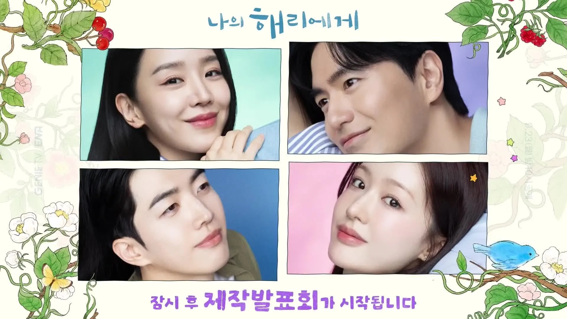 Jo Hye-joo, Lee Jin-wook, Shin Hye-sun, and Kang Hoon in To My Haeri (2024)