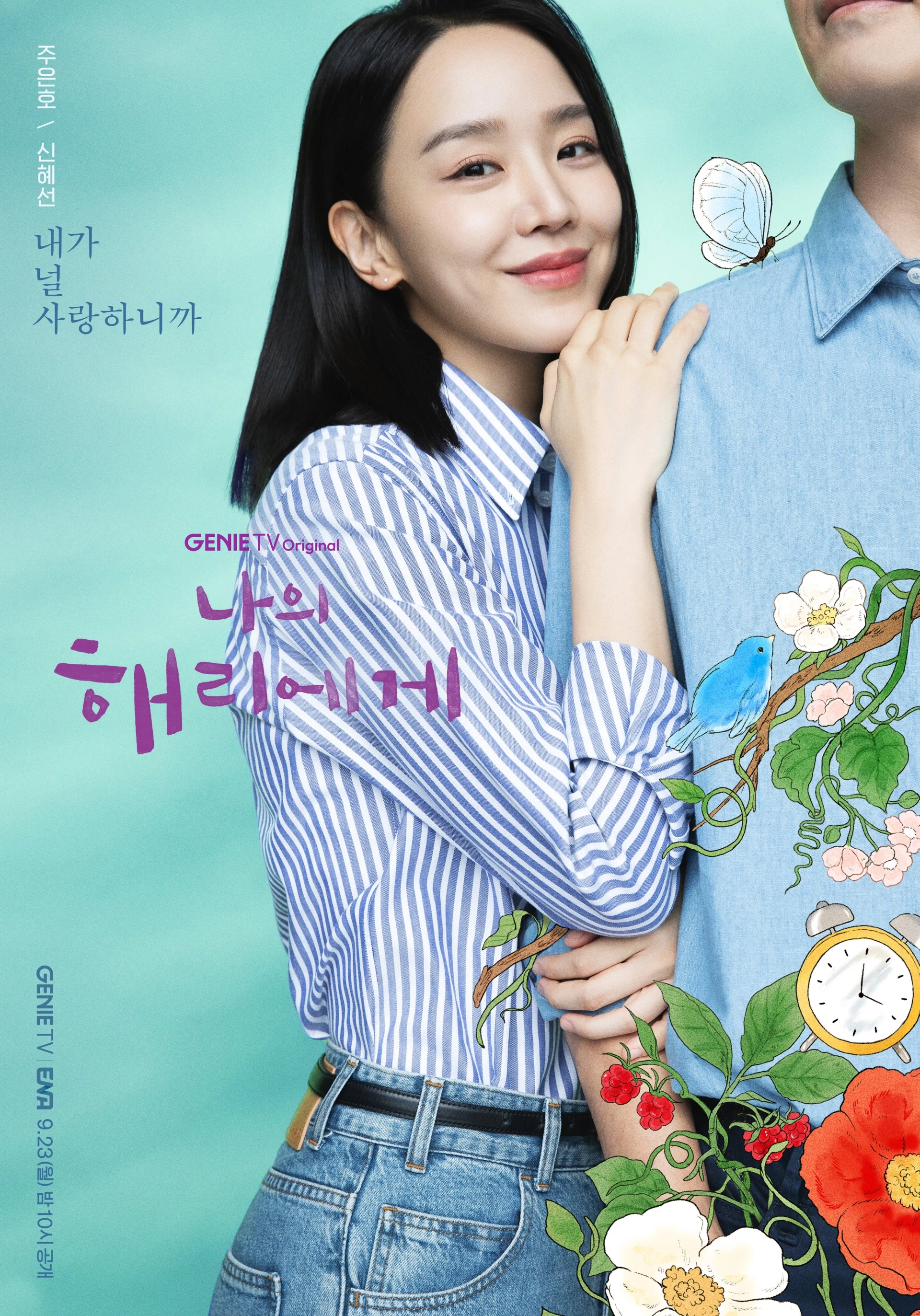 Shin Hye-sun in To My Haeri (2024)