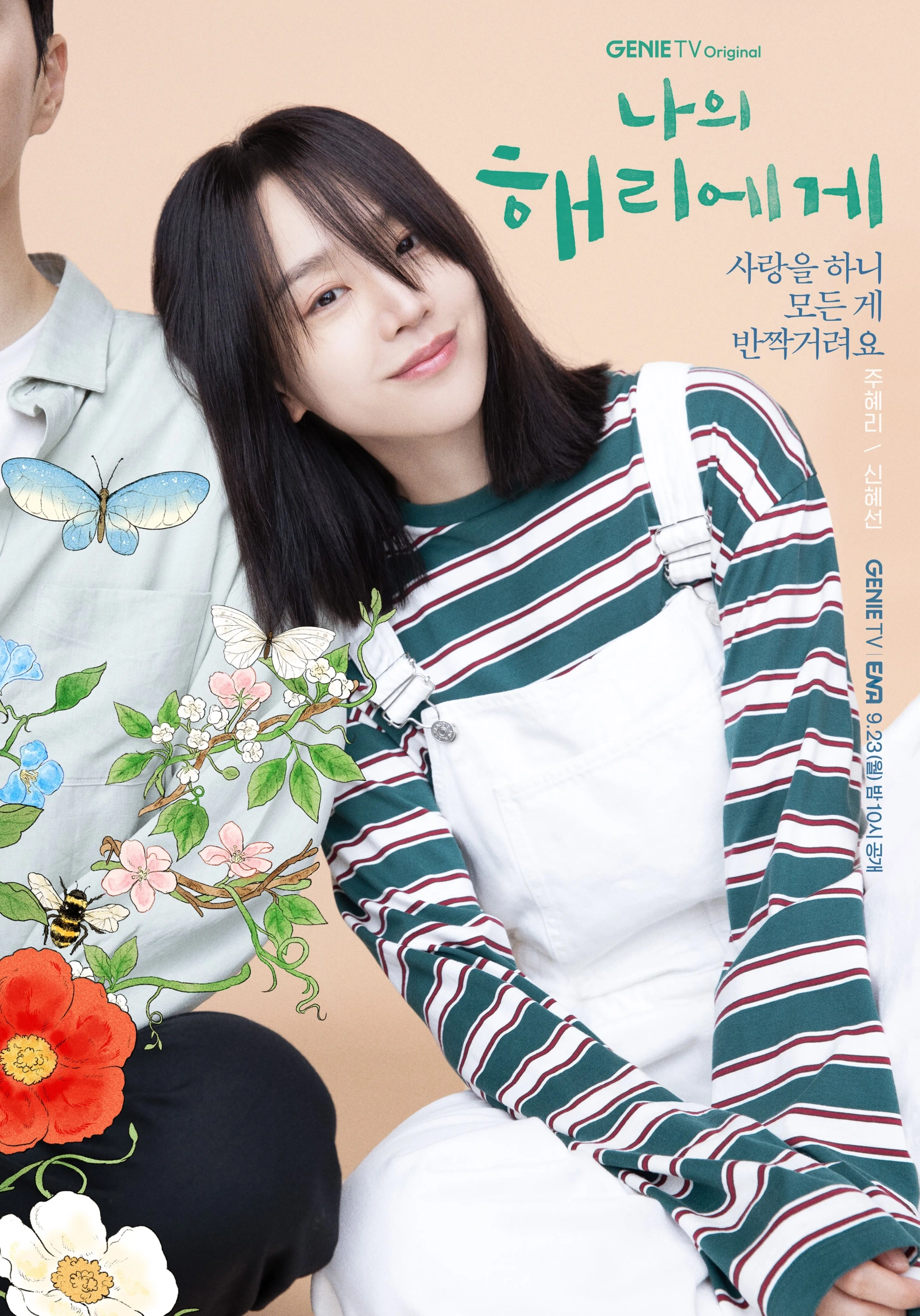 Shin Hye-sun in To My Haeri (2024)