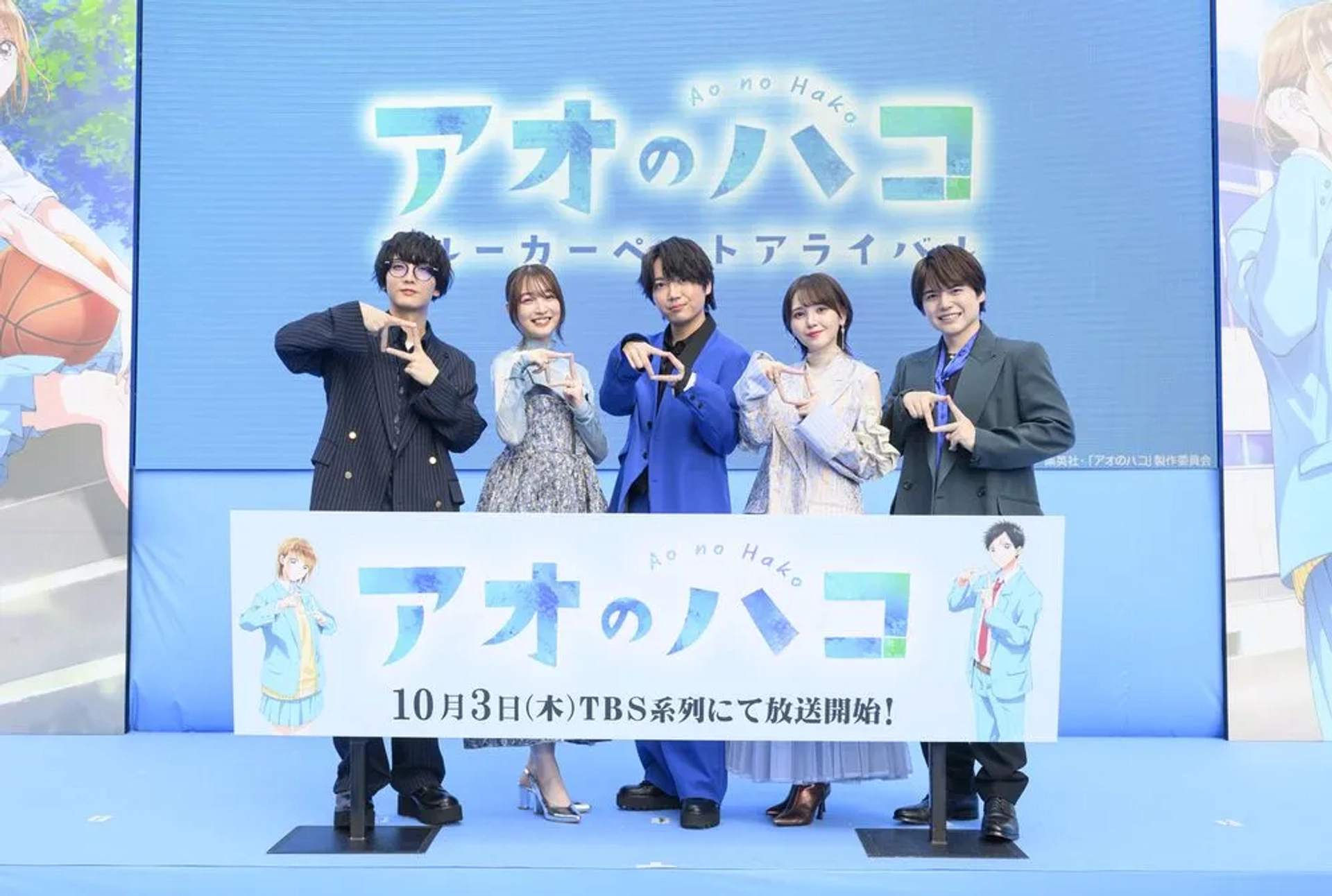 Chiaki Kobayashi, Reina Ueda, Shoya Chiba, Yuma Uchida, and Akari Kitô at an event for Blue Box (2024)