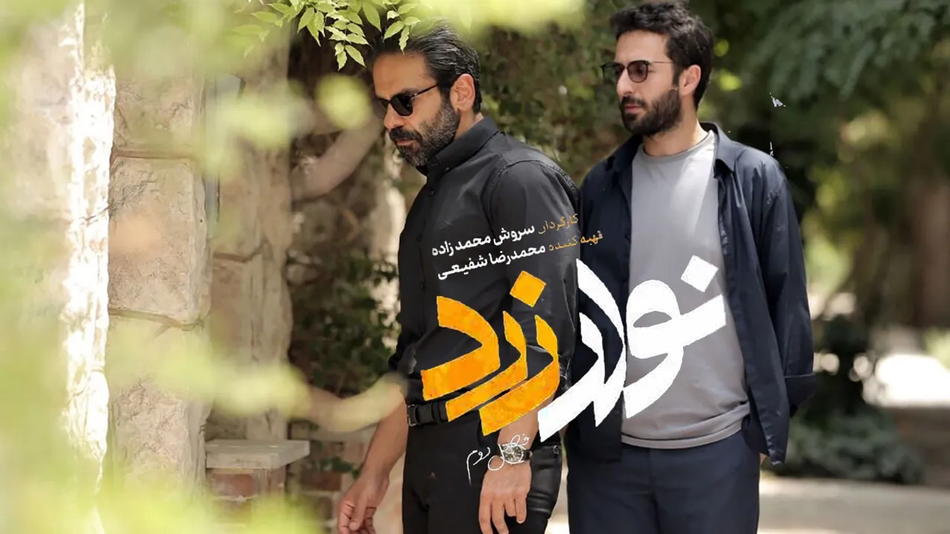 نوار-زرد