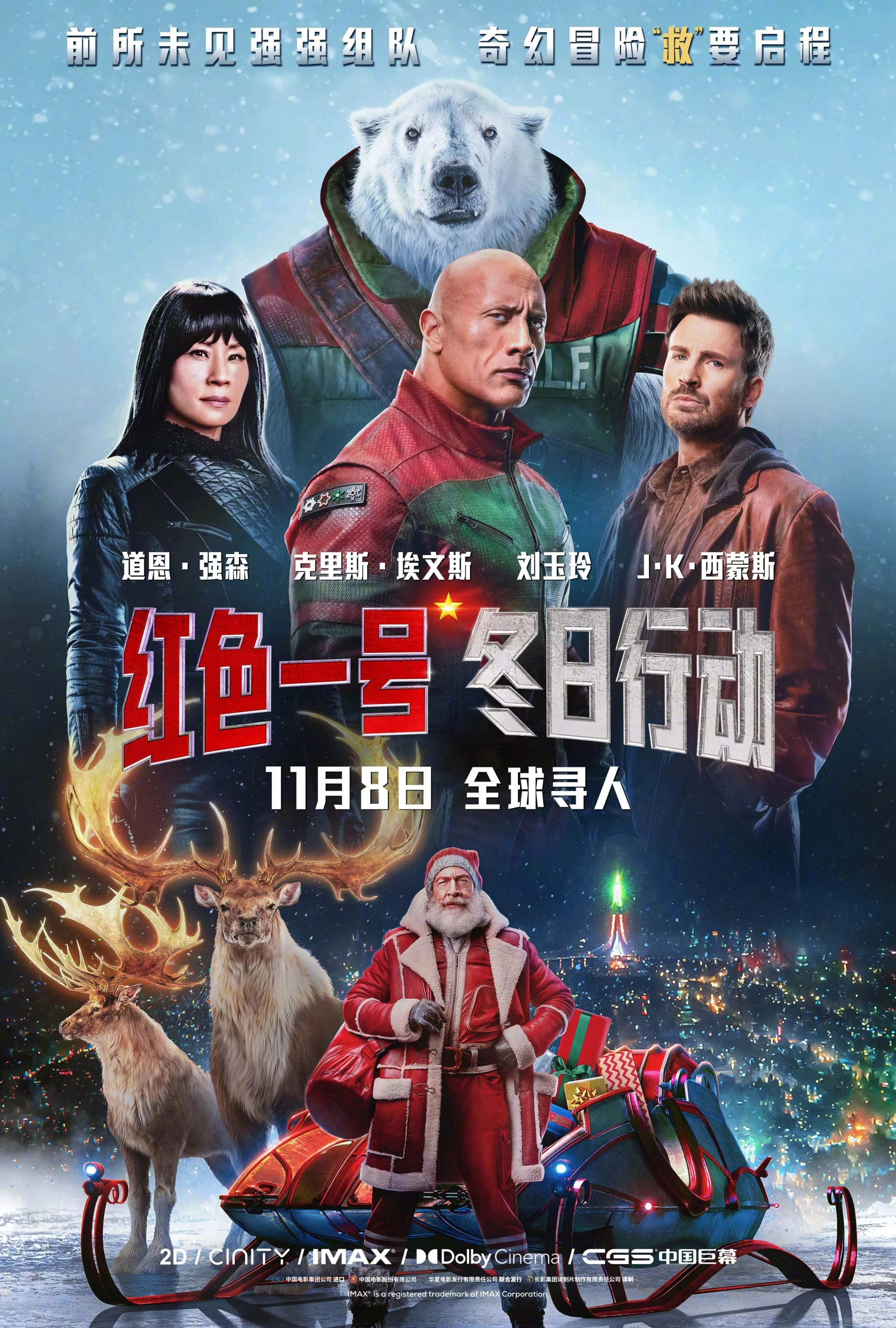 Lucy Liu, Chris Evans, Dwayne Johnson, J.K. Simmons, and Reinaldo Faberlle in Red One (2024)