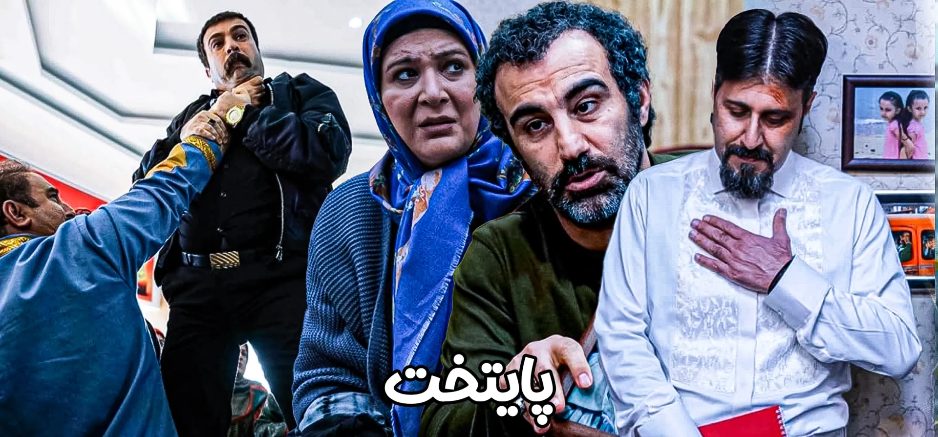 پایتخت