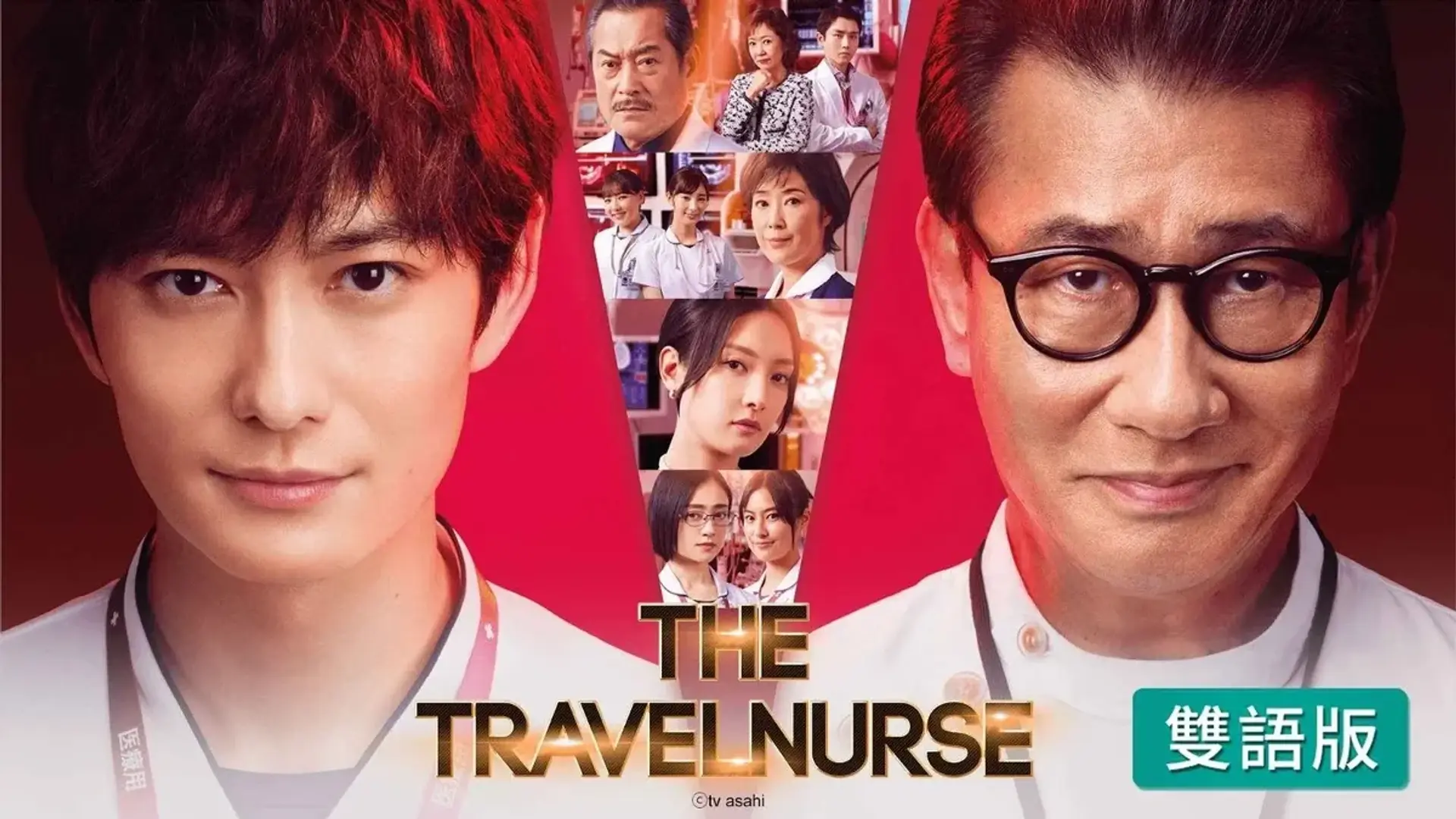 سریال پرستار مسافرتی (The Travel Nurse 2022)