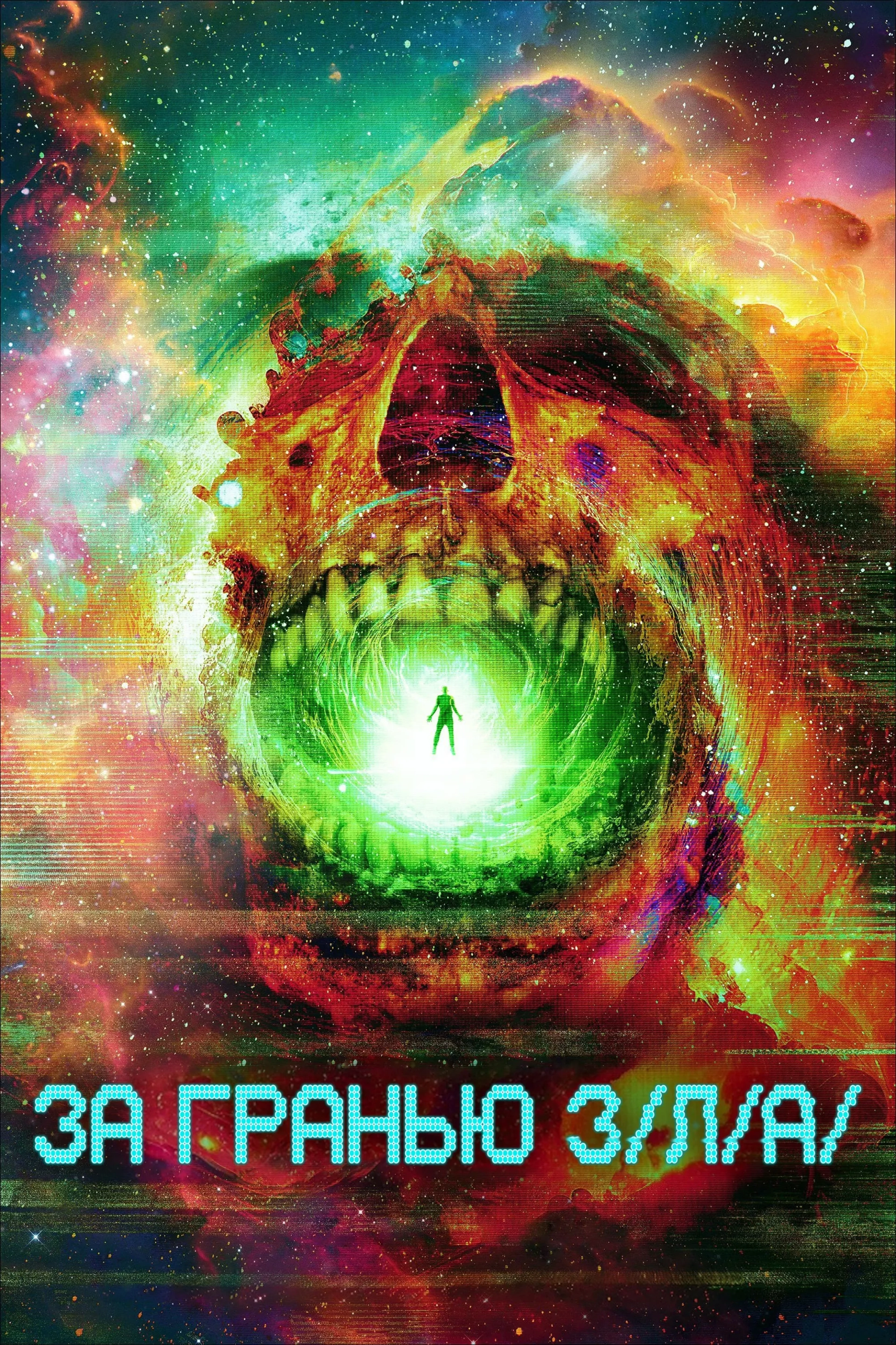 V/H/S/Beyond (2024)