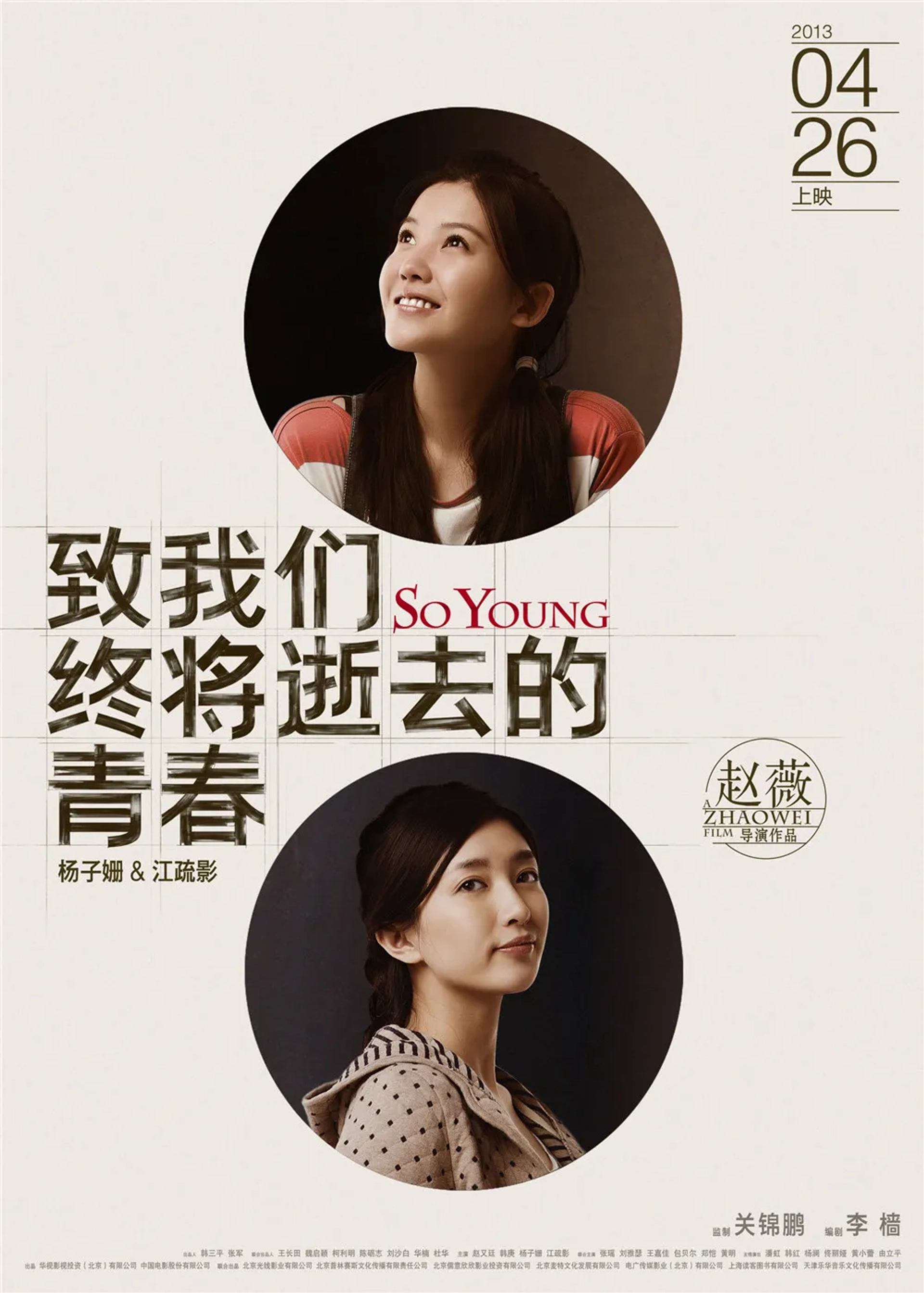 فیلم خیلی جوان (So Young 2013)