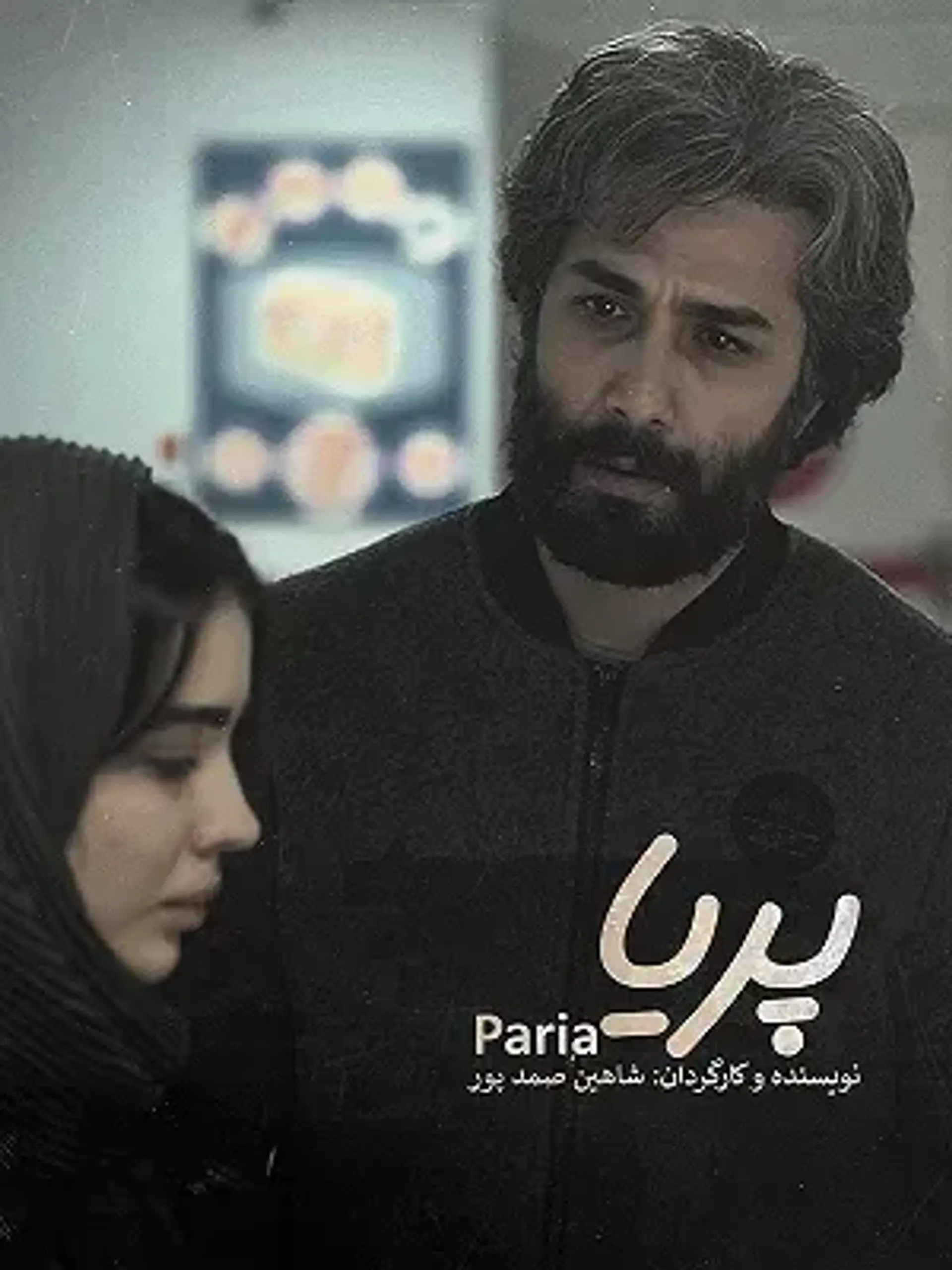 فیلم پریا