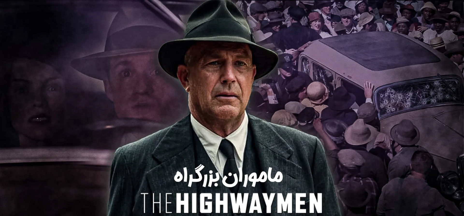 فیلم-ماموران-بزرگراه