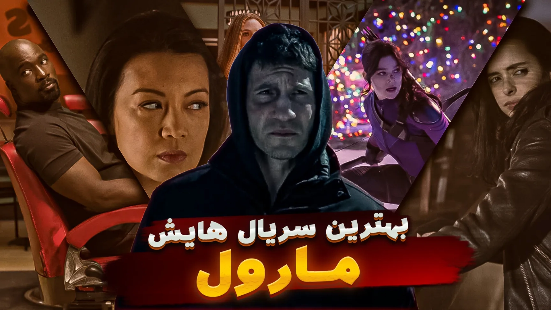 بهترین سریال های مارول؛ زمانی بیشتر با قهرمانان