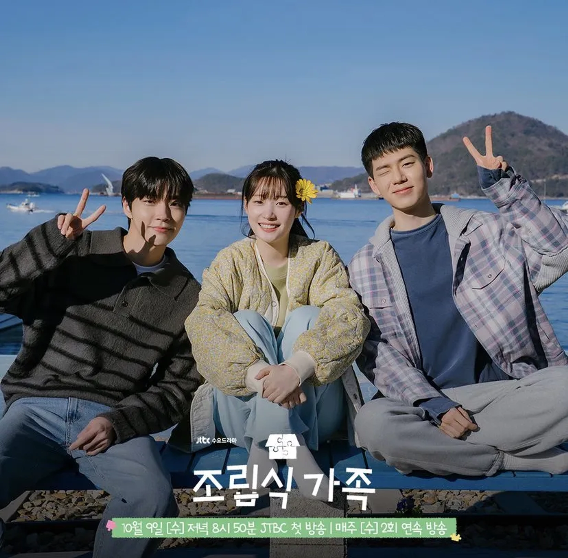 Bae Hyun-Sung, Hwang In-Youp, and Jung Chae-yeon in Family by Choice (2024)